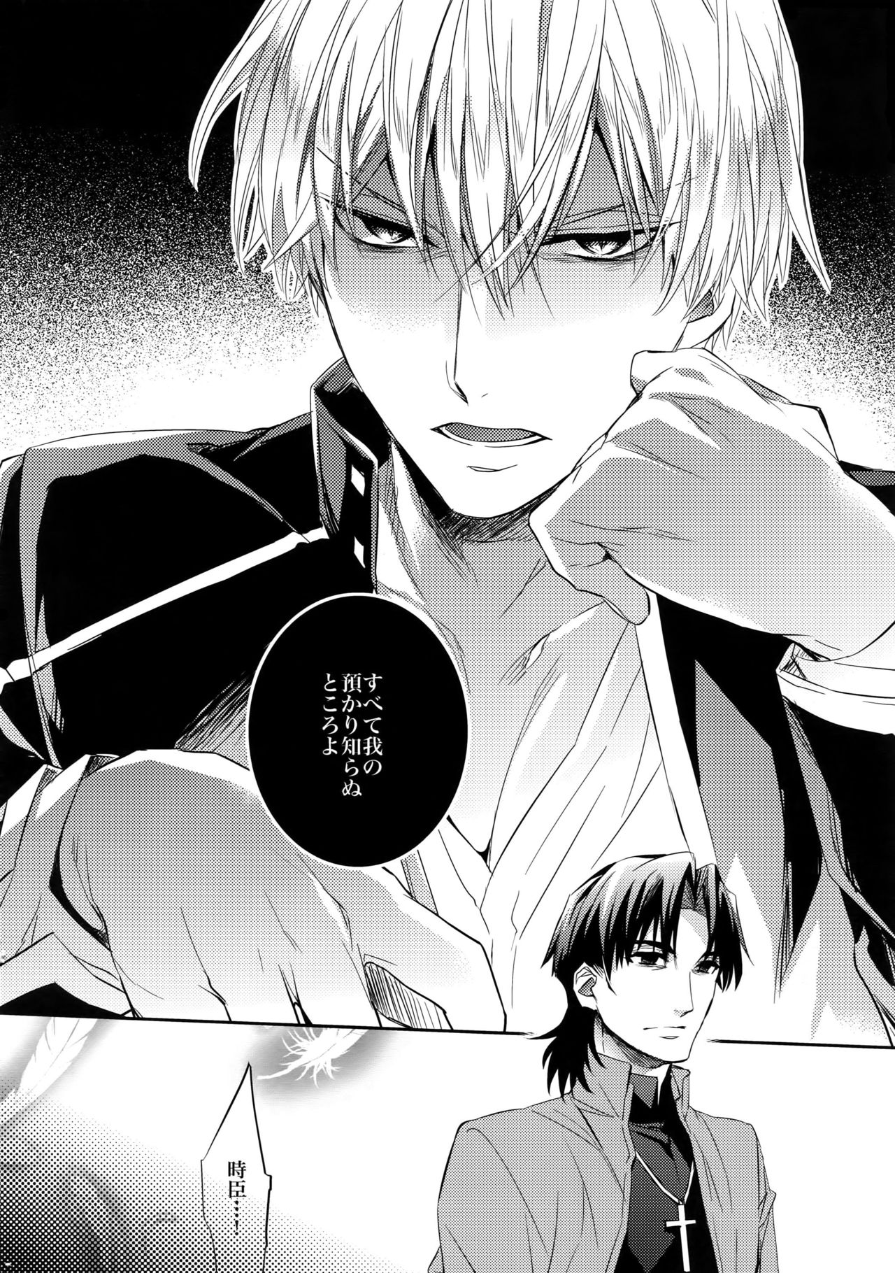 Aru Daikousha no Shuki page 8 full