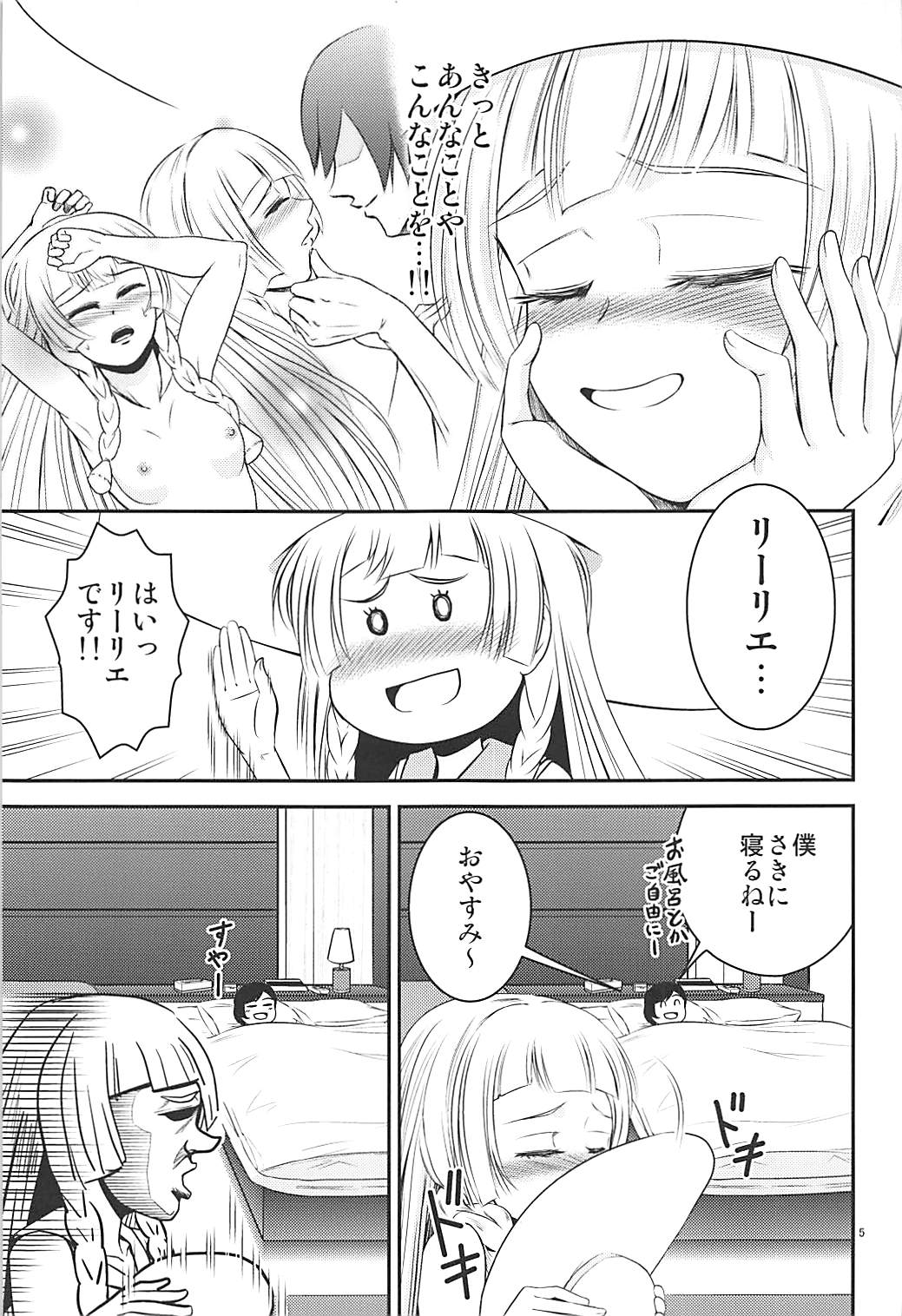 Hai! Zenryoku no Lillie desu! page 4 full