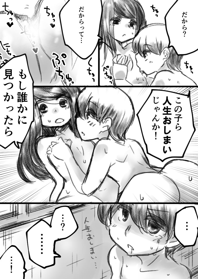 学校でウゲェーって憑依するえっちなやつ page 6 full