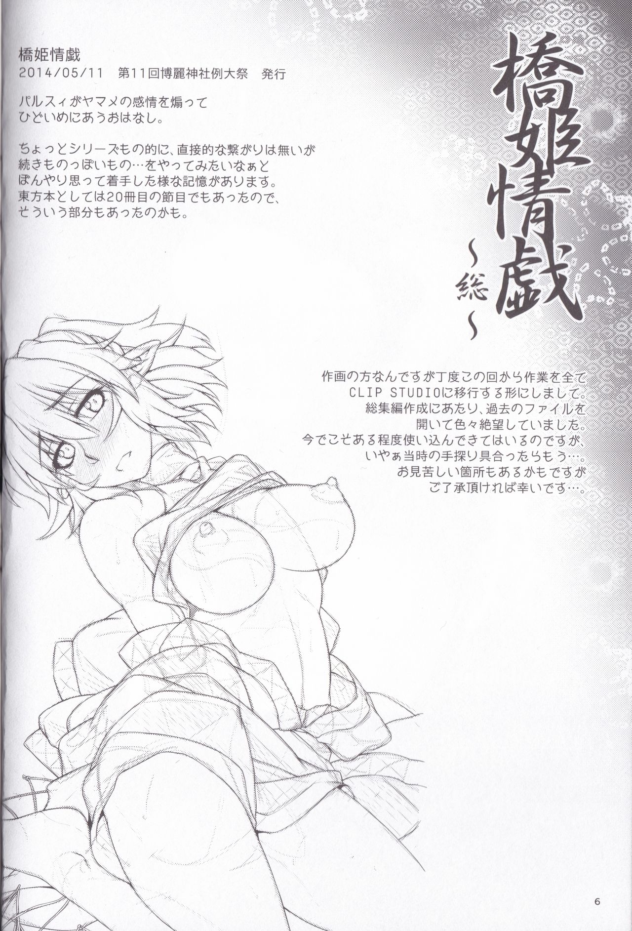 Hashihime Jougi -Sou- page 6 full