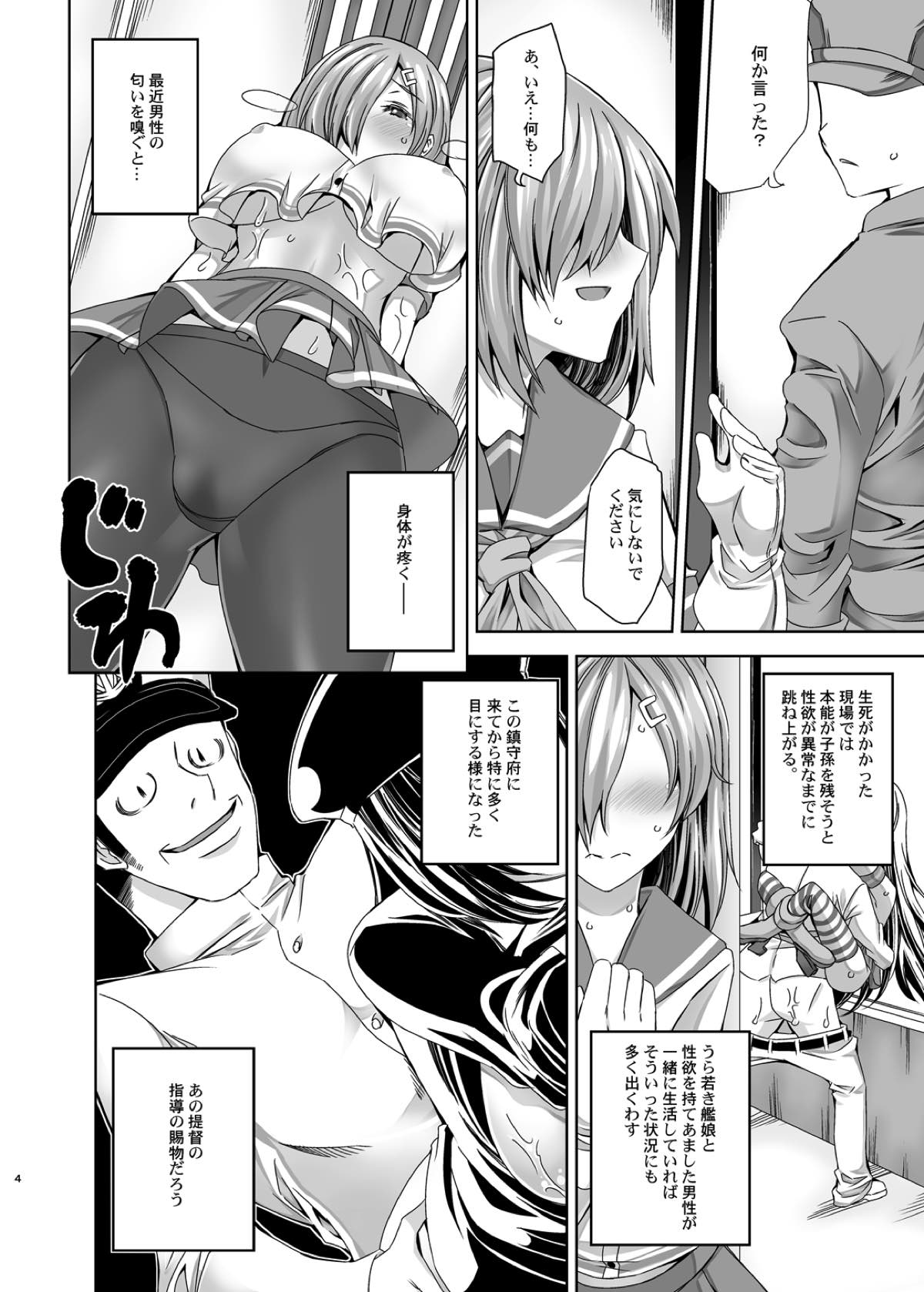 Chinjufu Inkouen Keikaku case Hamakaze page 3 full