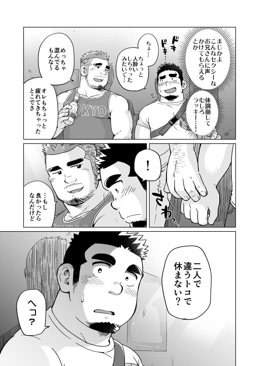 Gachi Muchi Paradox page 10 full