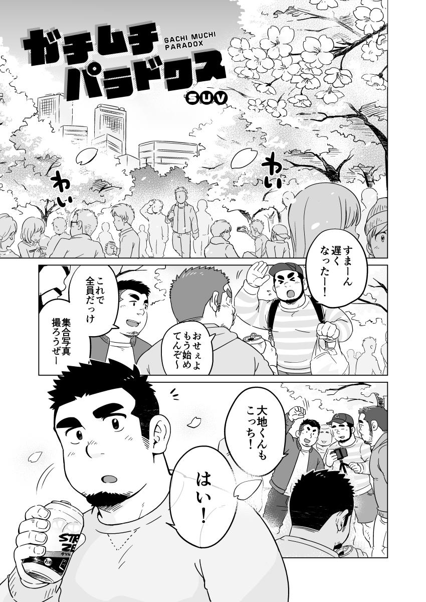 Gachi Muchi Paradox page 2 full