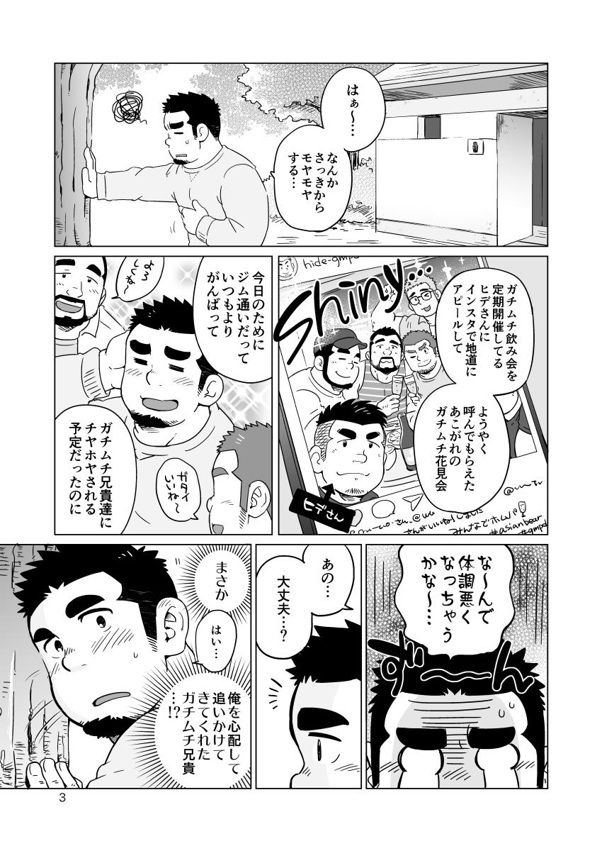 Gachi Muchi Paradox page 4 full