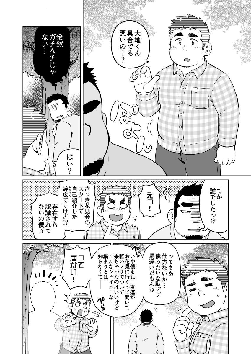 Gachi Muchi Paradox page 5 full