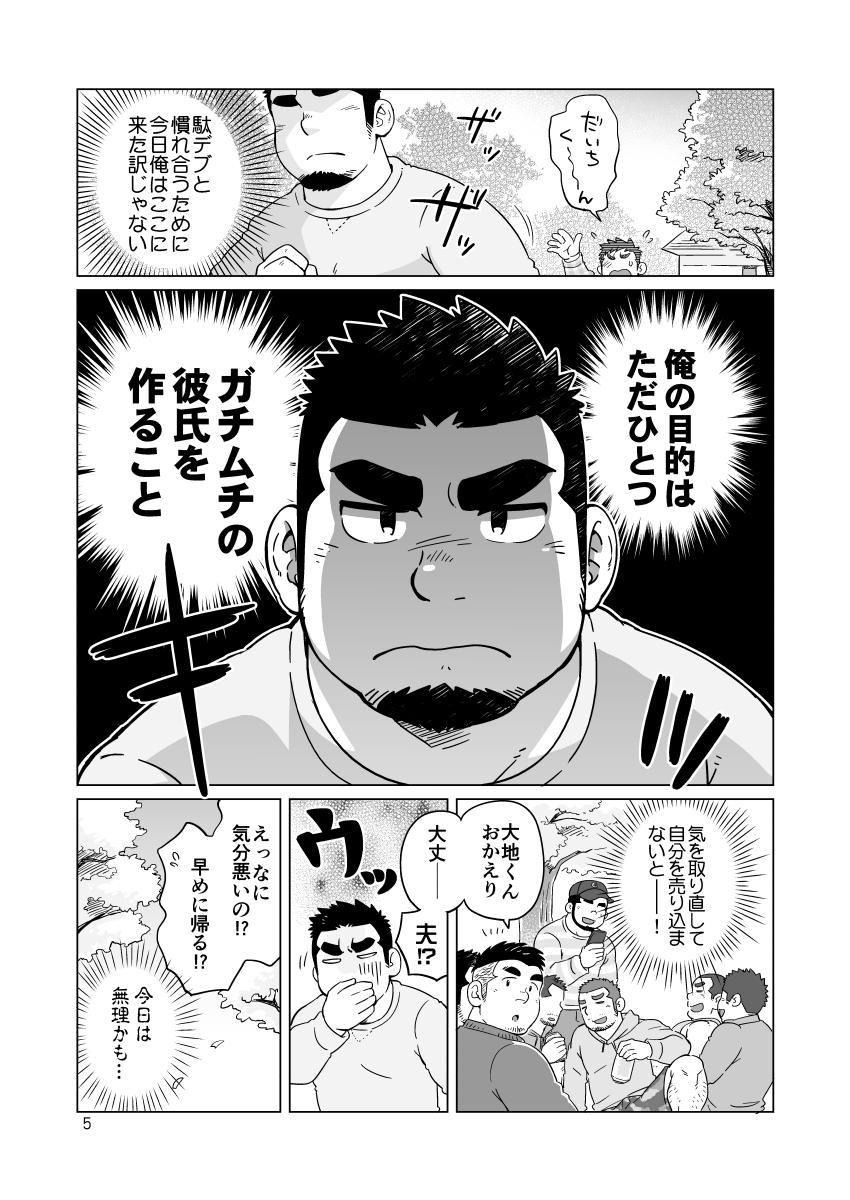Gachi Muchi Paradox page 6 full