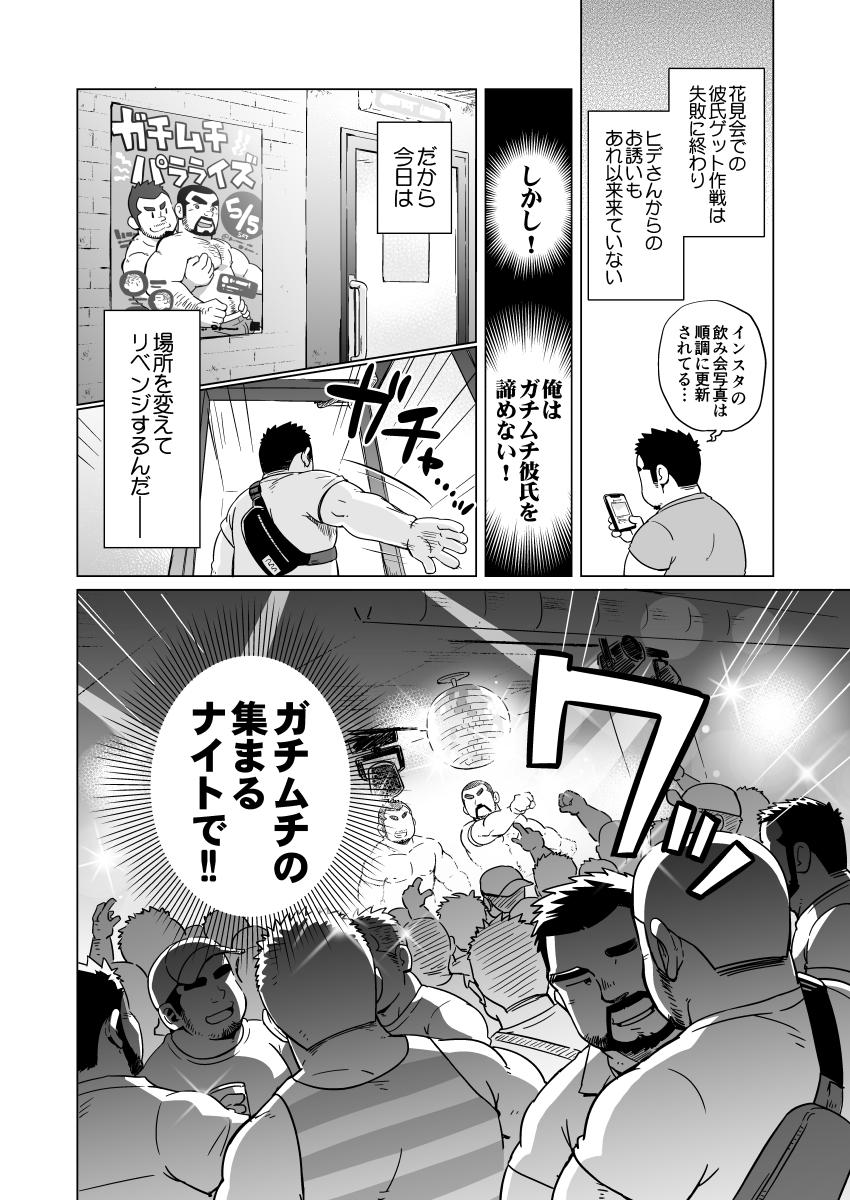 Gachi Muchi Paradox page 7 full