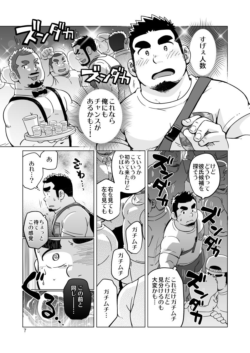 Gachi Muchi Paradox page 8 full