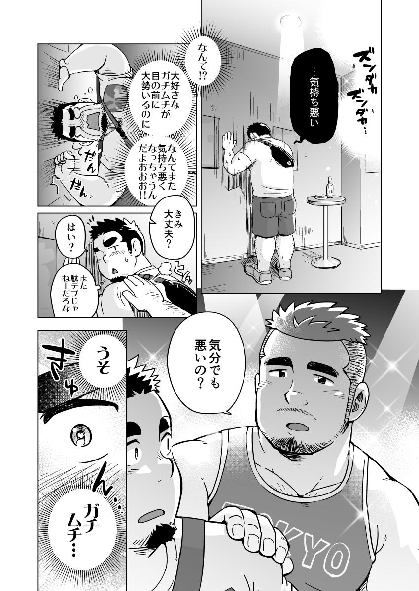 Gachi Muchi Paradox page 9 full