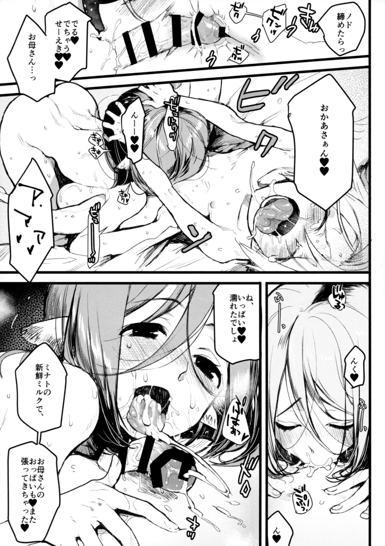 Shibori Ai! page 8 full