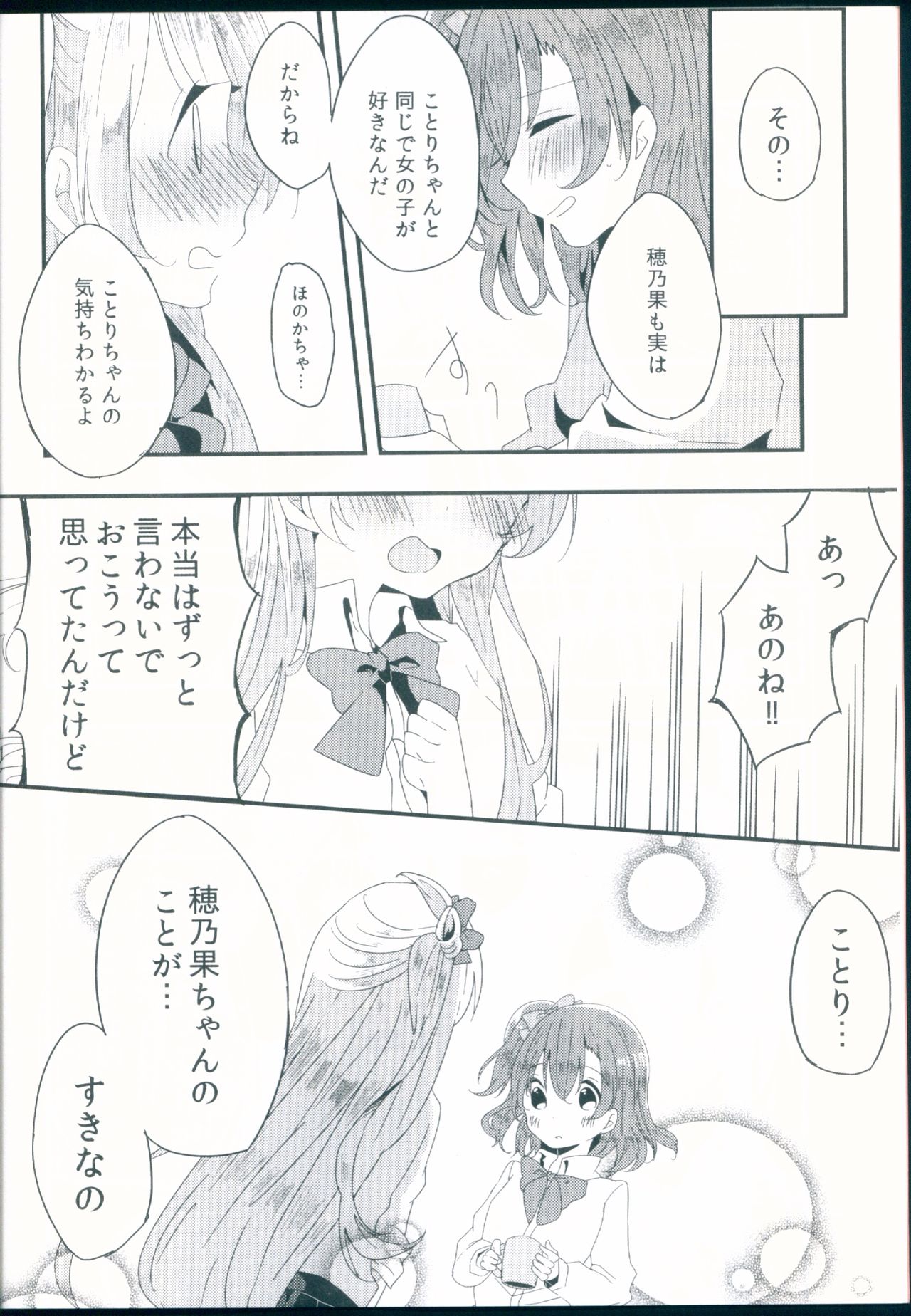 Shiranai Kimi no Itsuwari no Kokoro page 10 full
