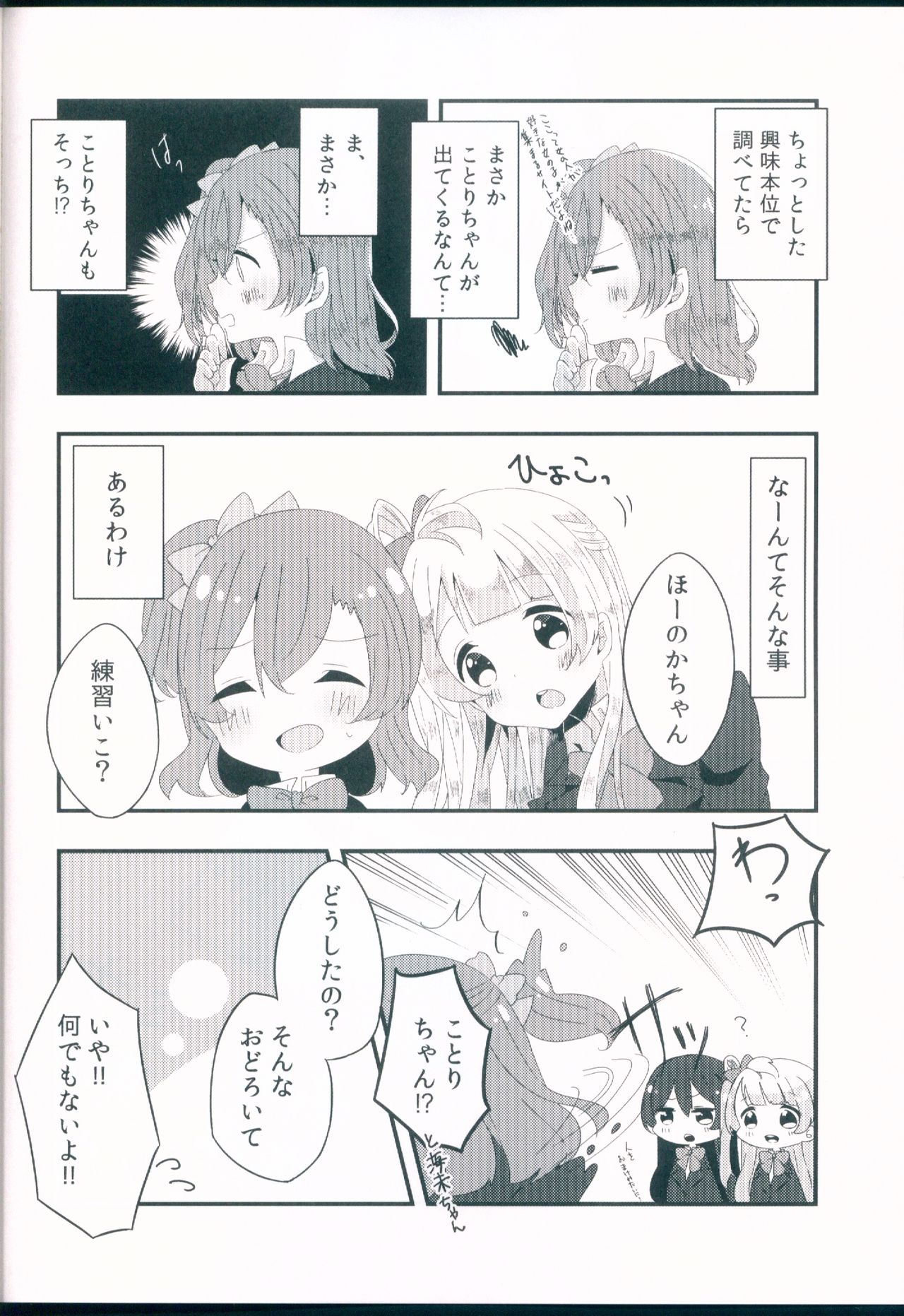 Shiranai Kimi no Itsuwari no Kokoro page 4 full