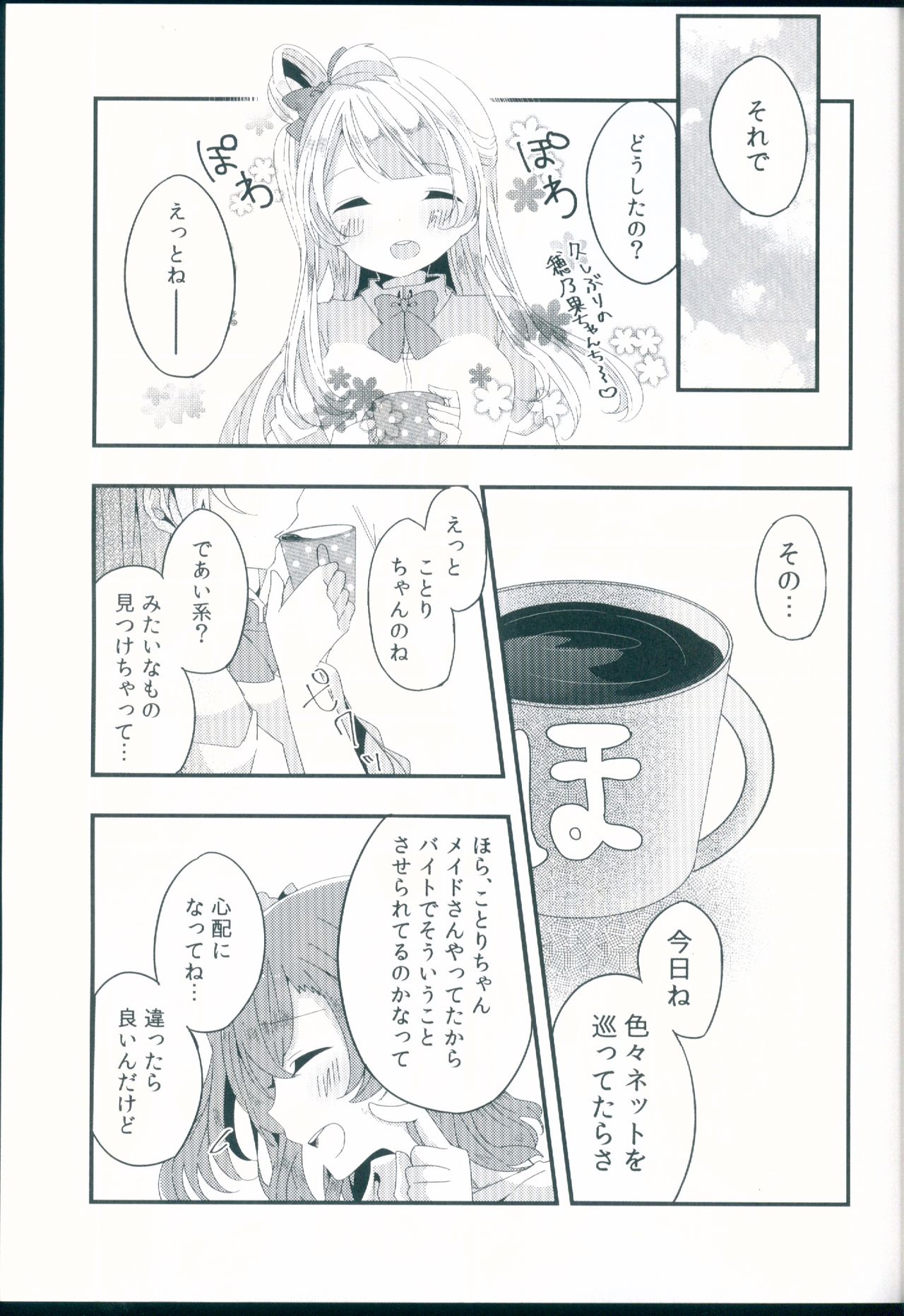 Shiranai Kimi no Itsuwari no Kokoro page 7 full