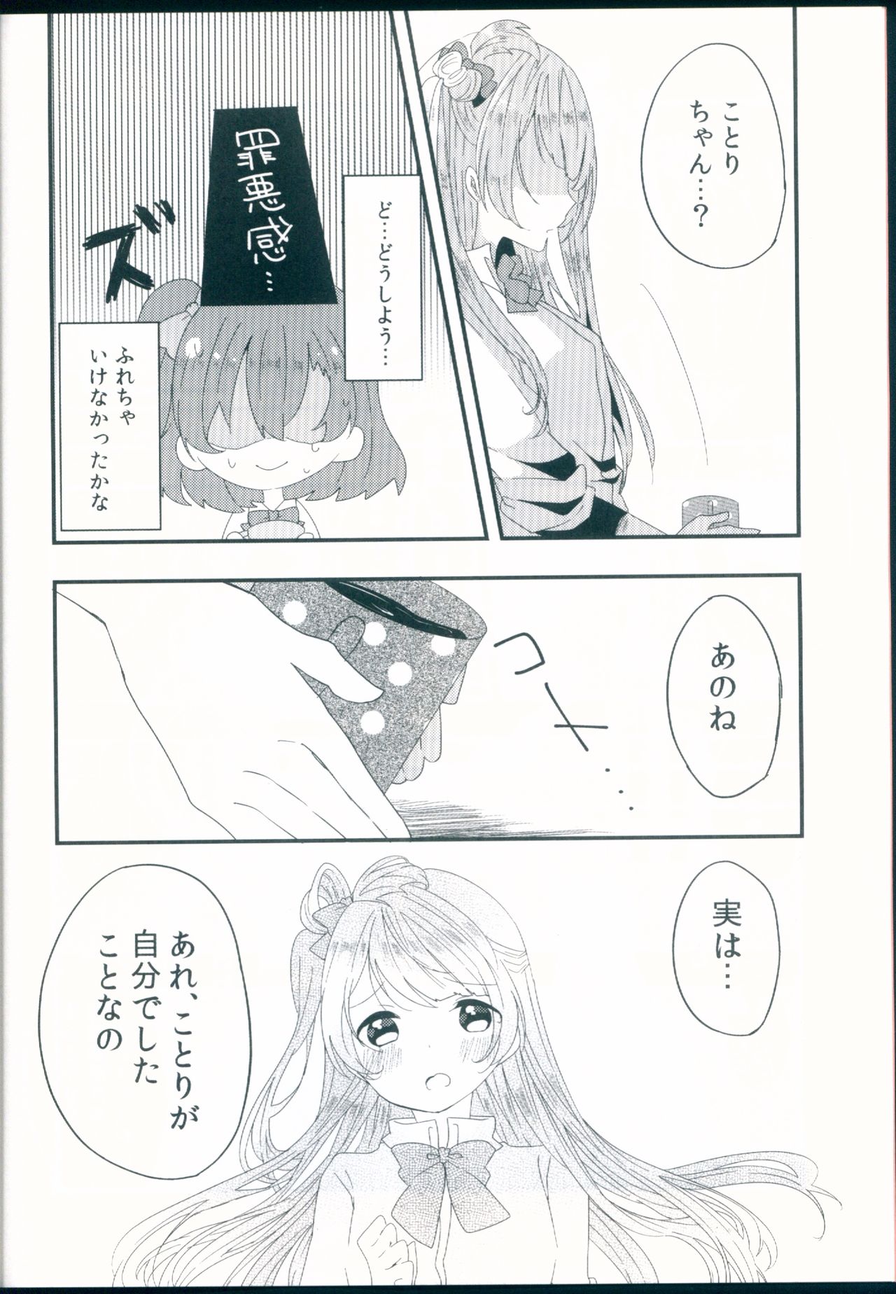 Shiranai Kimi no Itsuwari no Kokoro page 8 full