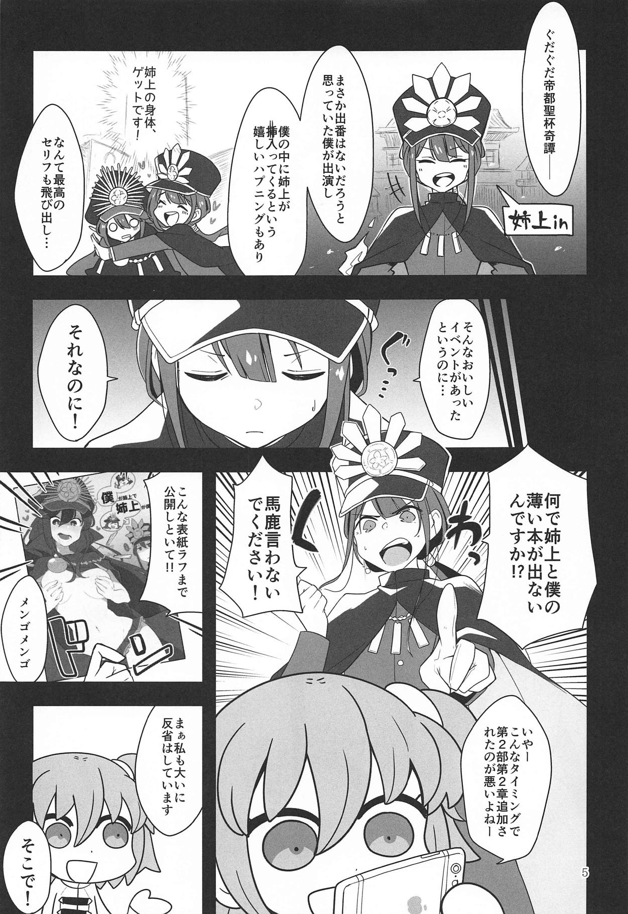 Nobukatsu-kun ga Karada o Hatte Wabiru Hon page 3 full