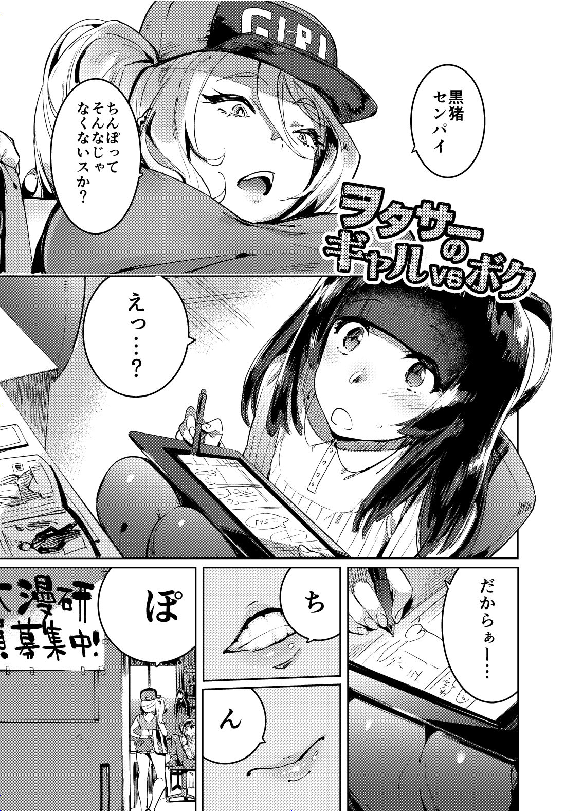 WotaCir no Gal VS Boku page 2 full