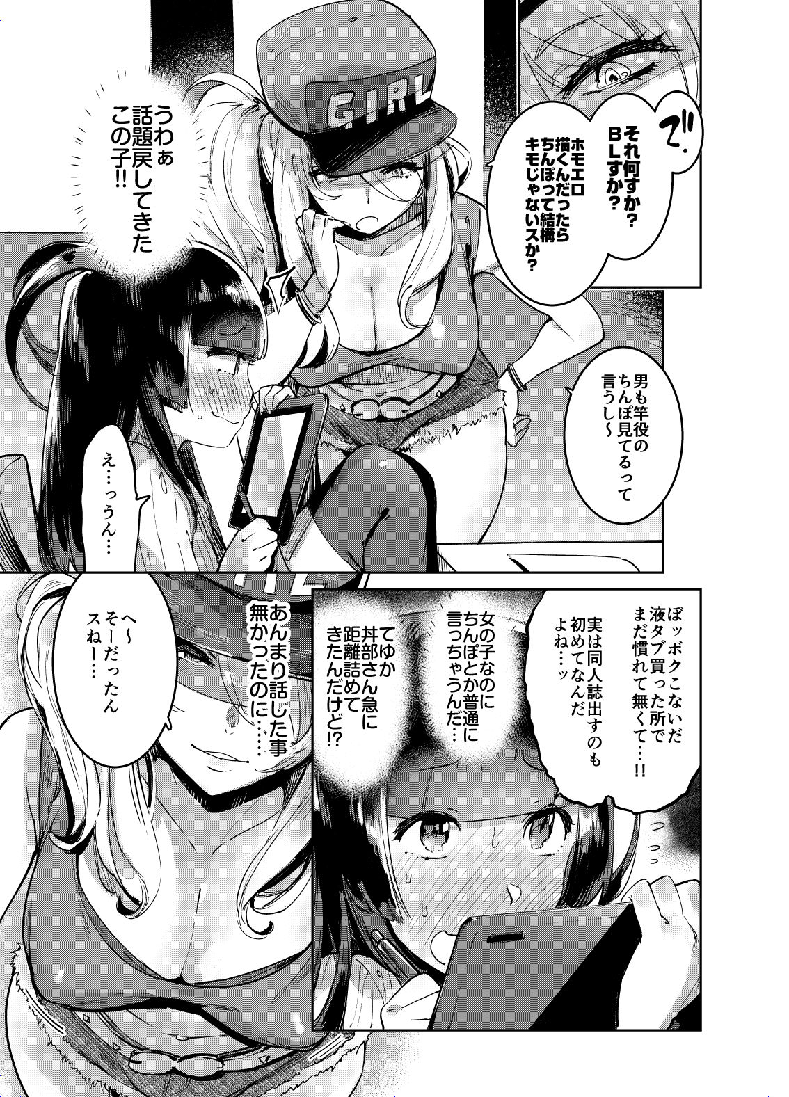 WotaCir no Gal VS Boku page 4 full