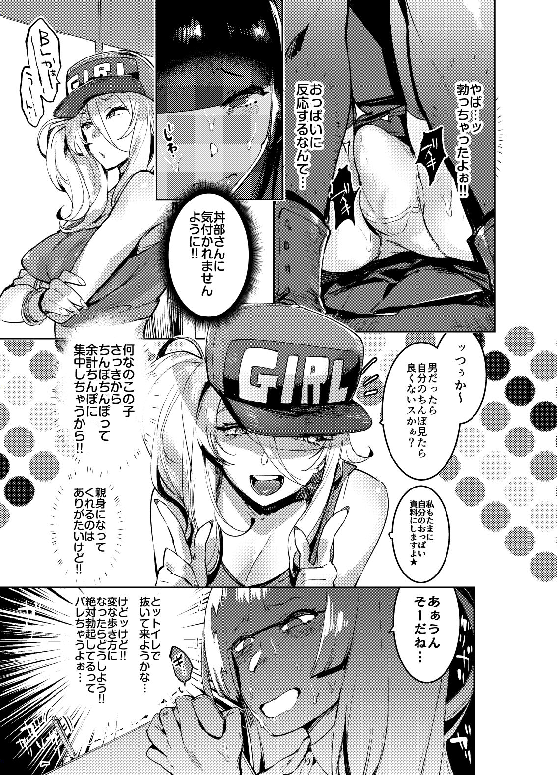 WotaCir no Gal VS Boku page 6 full