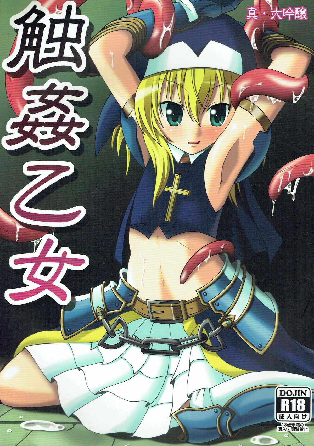 Shokukan Otome page 1 full