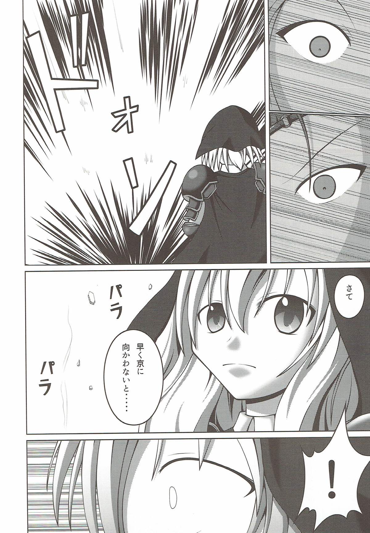 Shokukan Otome page 4 full