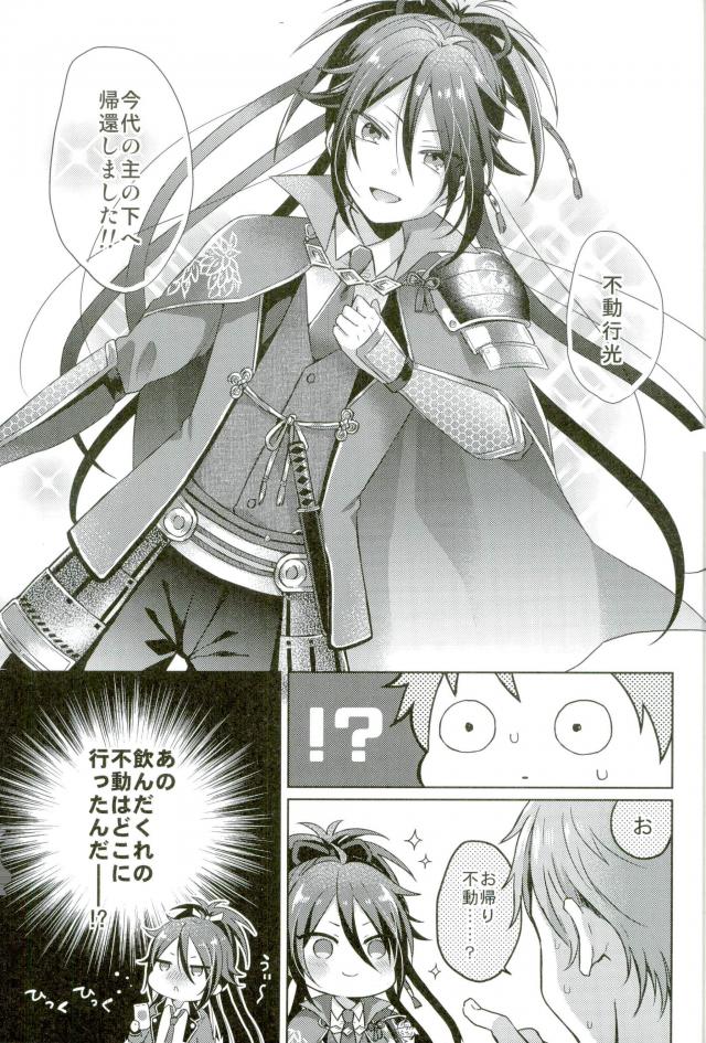 Chouai michiafure shiuta page 3 full