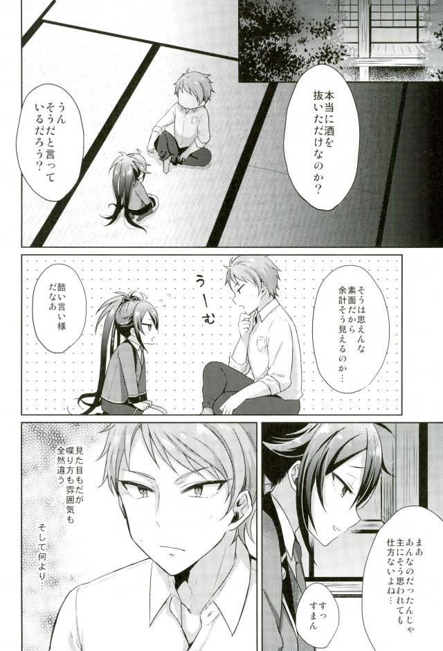 Chouai michiafure shiuta page 4 full