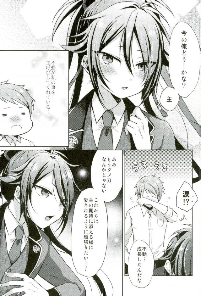 Chouai michiafure shiuta page 5 full