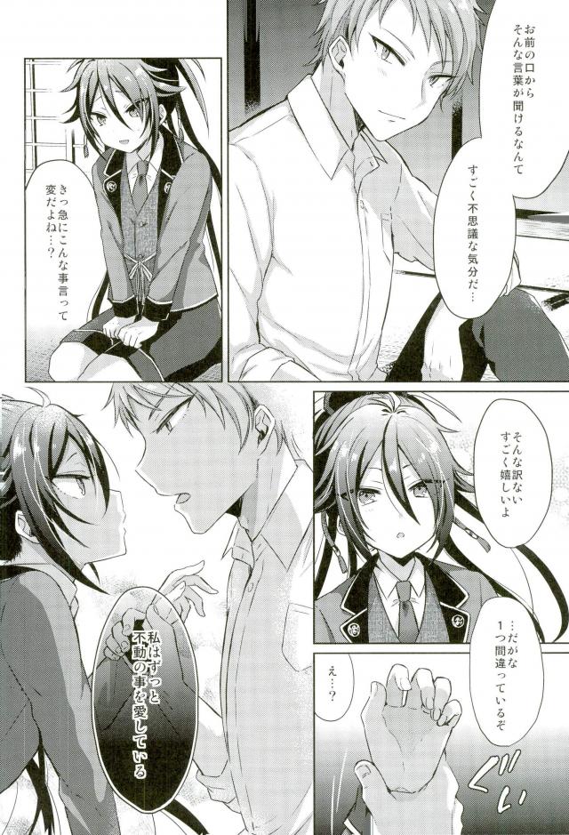 Chouai michiafure shiuta page 6 full