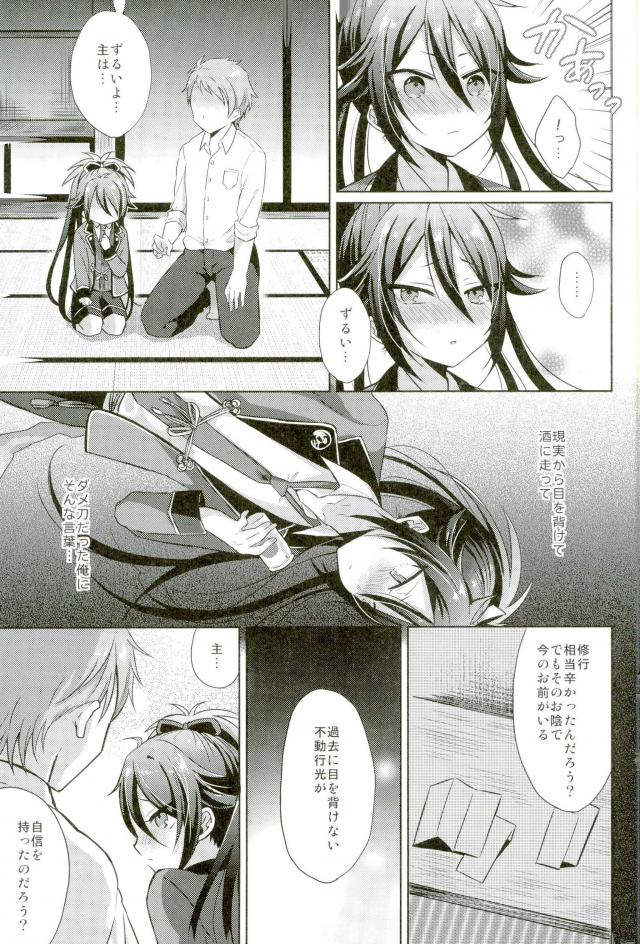 Chouai michiafure shiuta page 7 full
