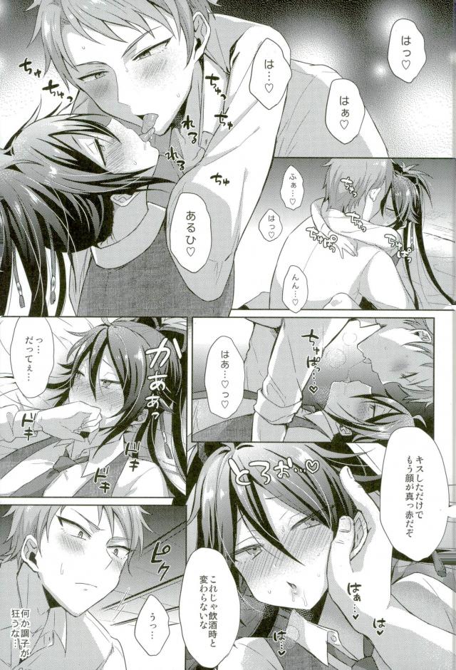 Chouai michiafure shiuta page 9 full
