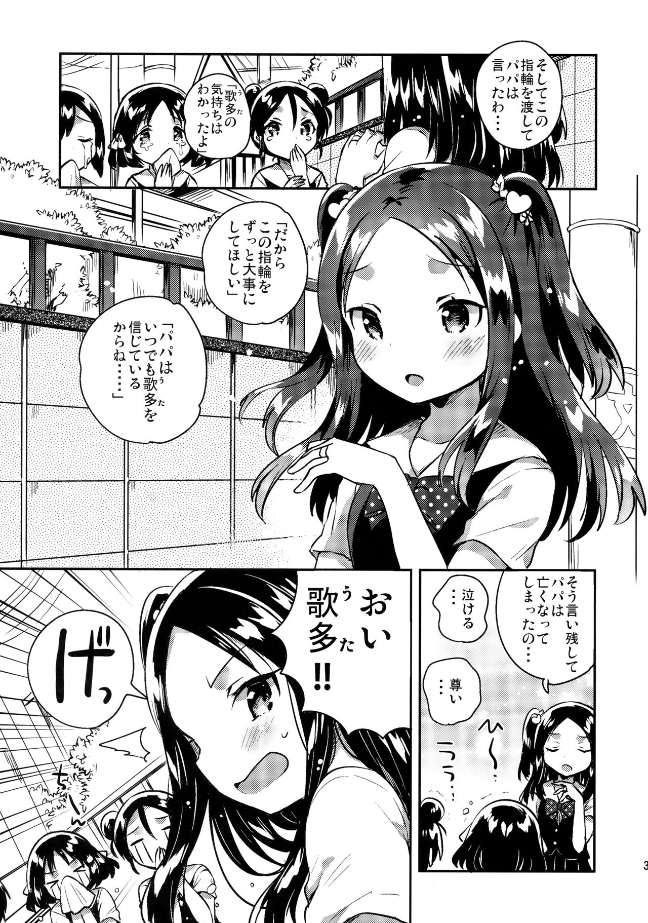 Anoko wa Liar Girl page 2 full