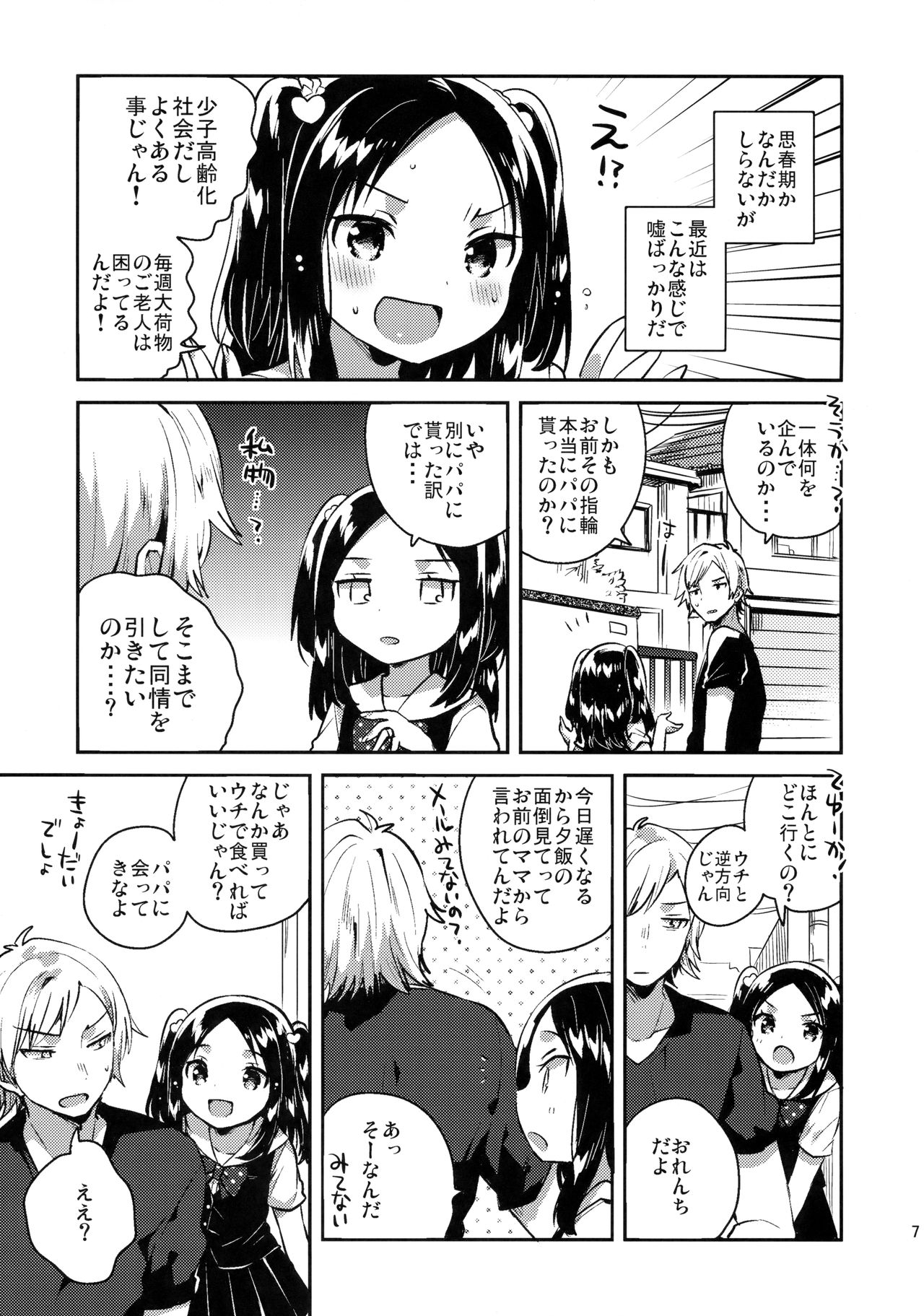 Anoko wa Liar Girl page 6 full