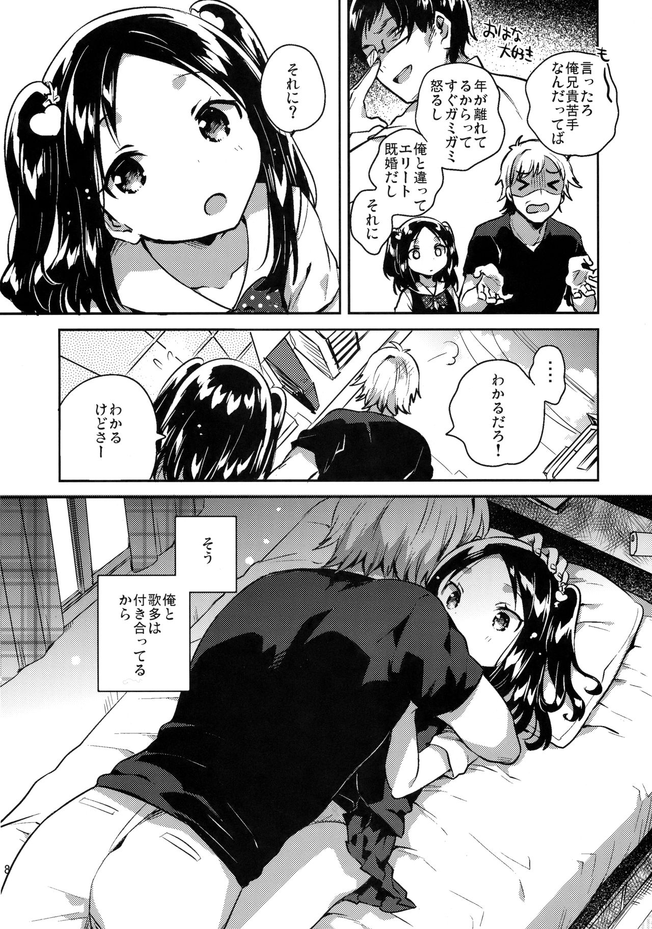 Anoko wa Liar Girl page 7 full