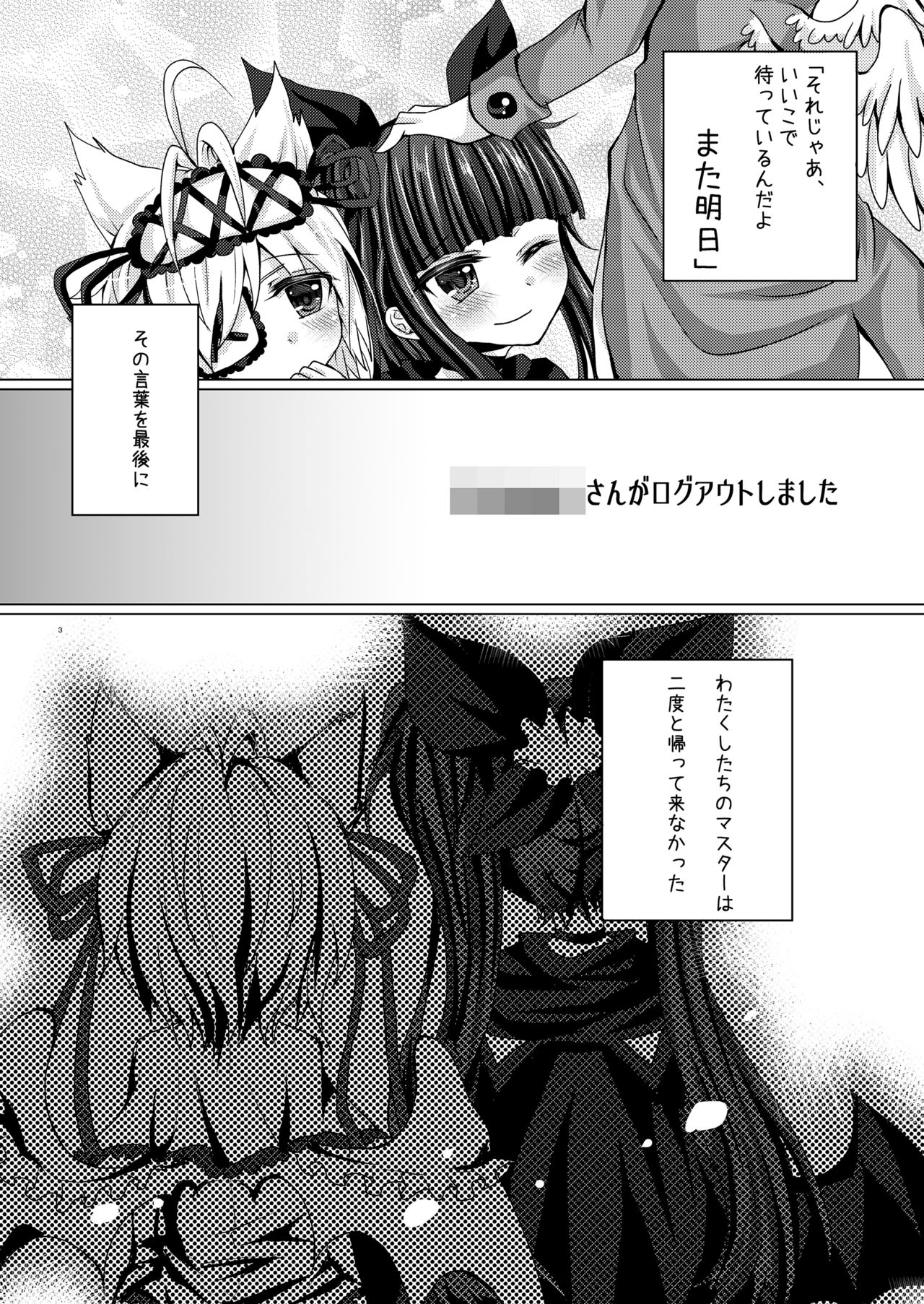 Torikago Shoujo page 2 full