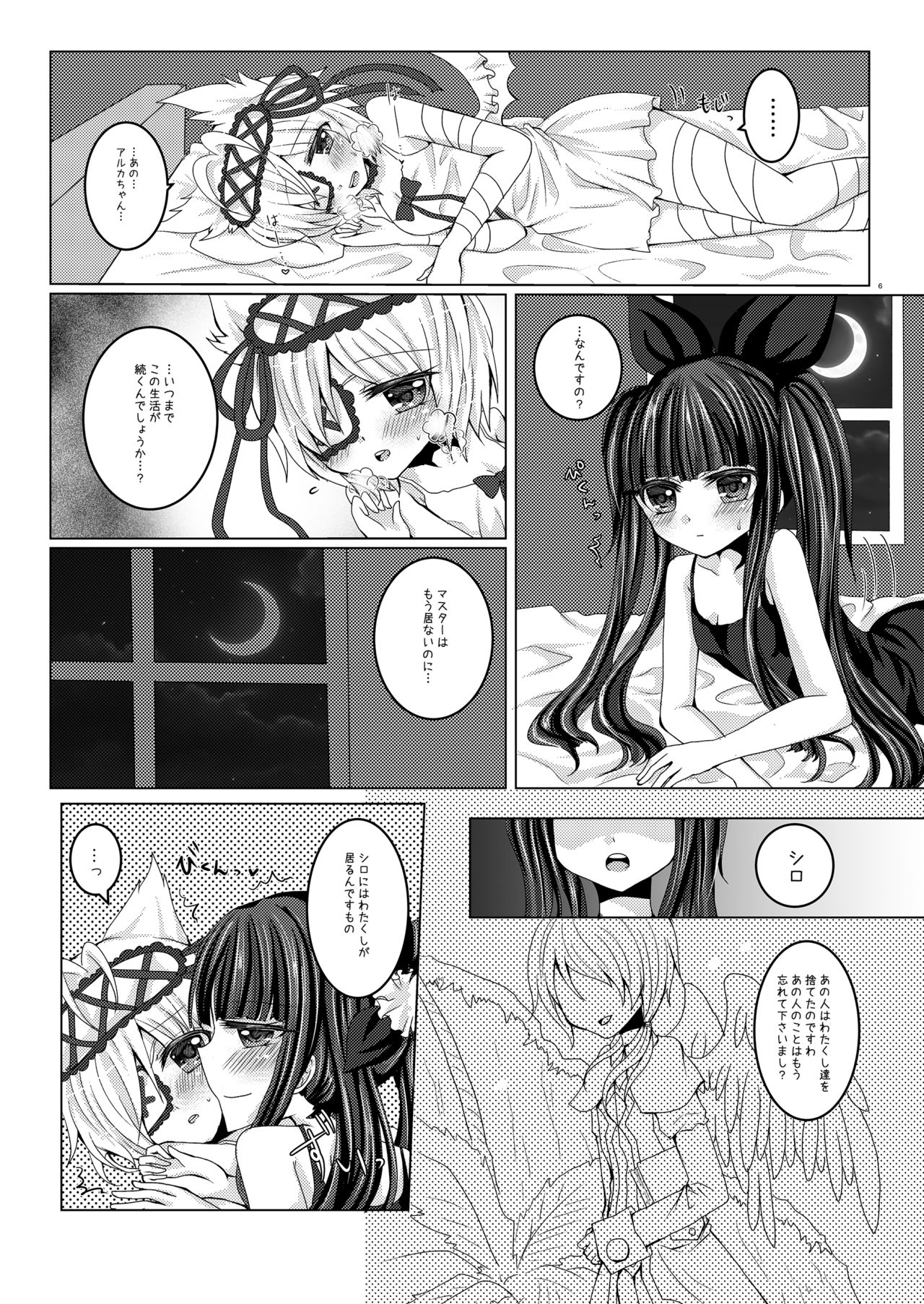 Torikago Shoujo page 5 full
