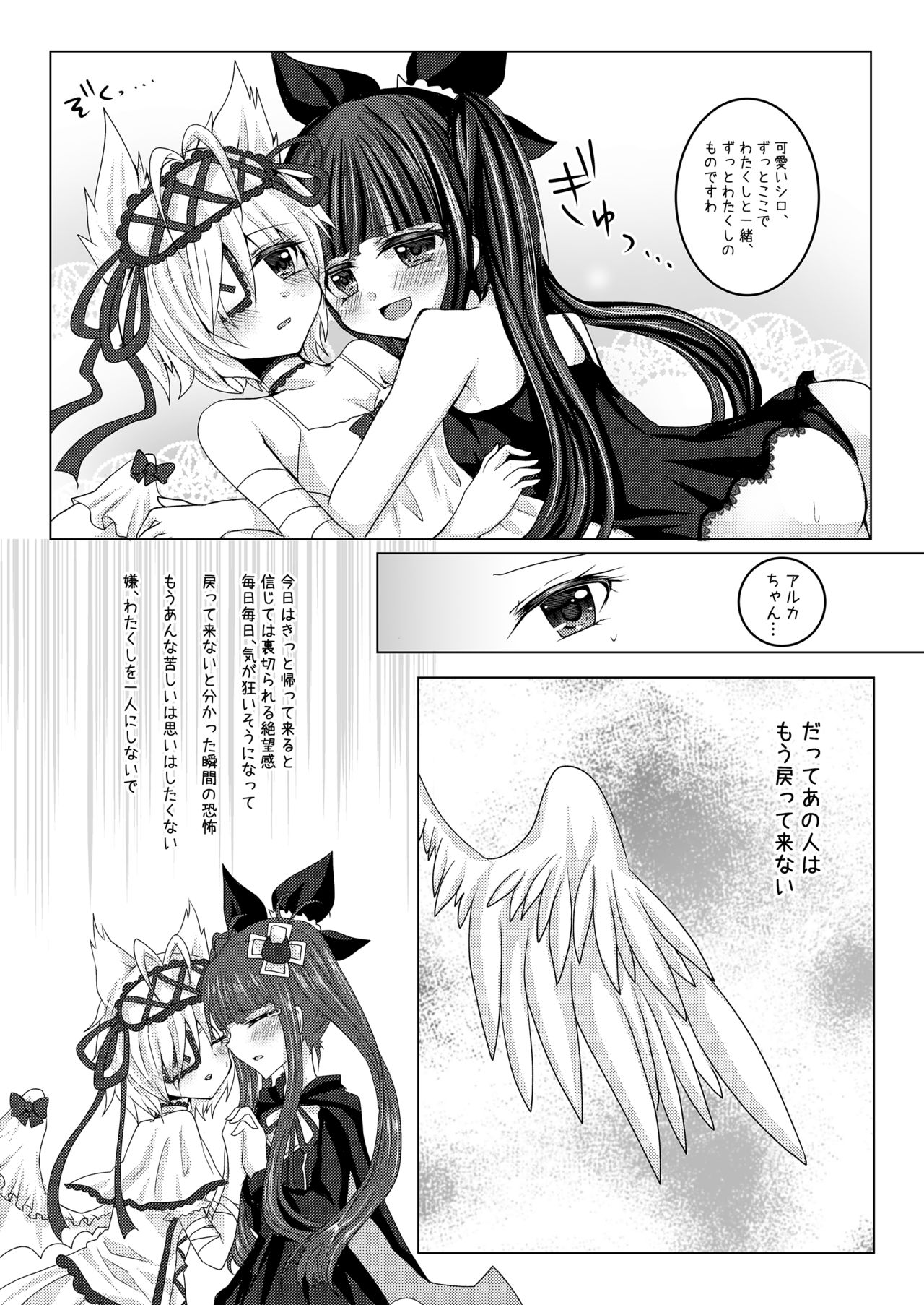 Torikago Shoujo page 6 full