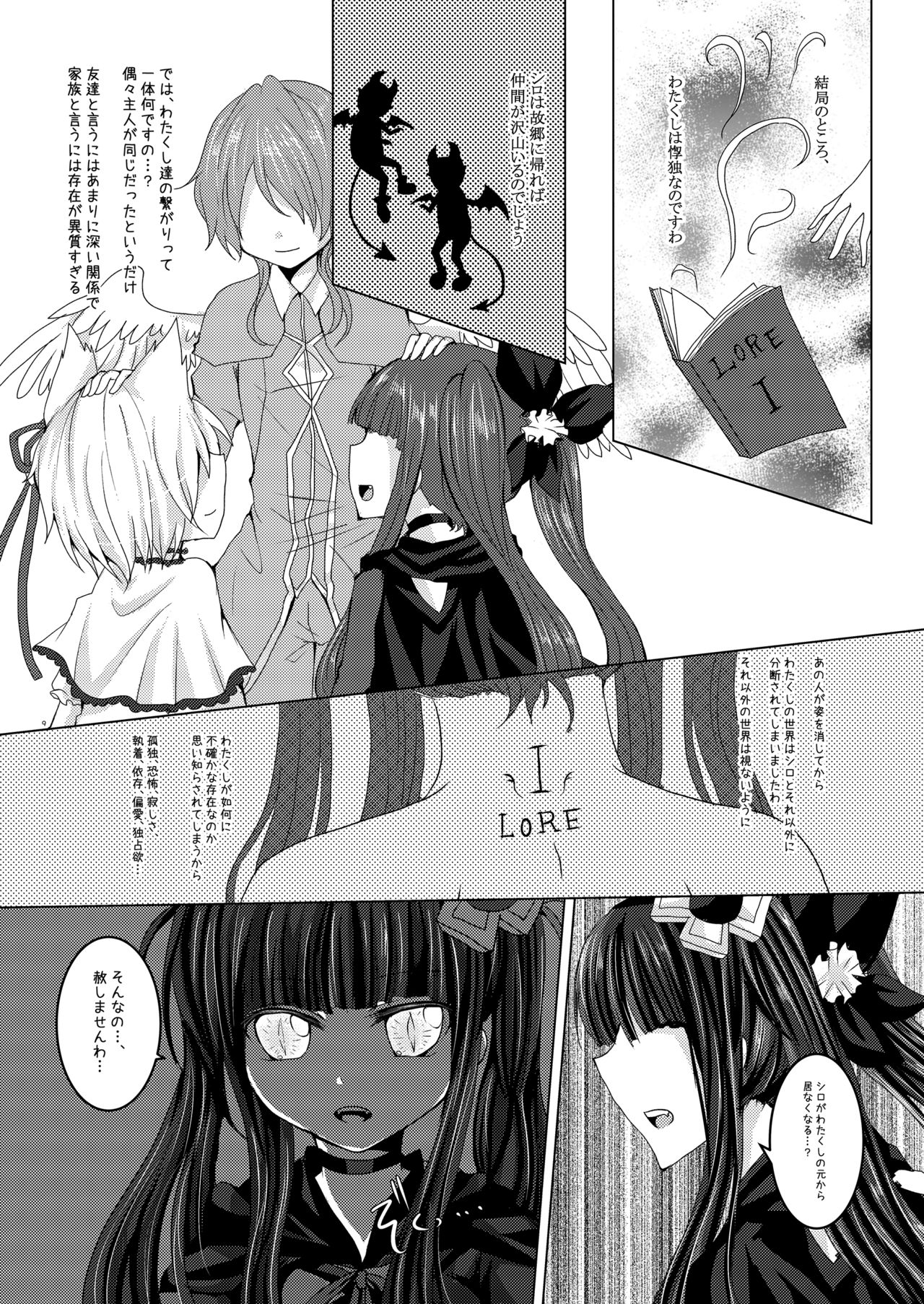 Torikago Shoujo page 8 full