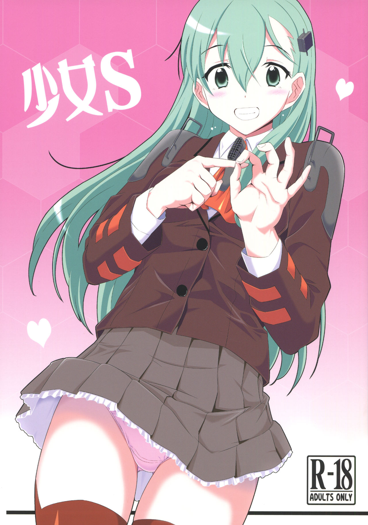 Shoujo S page 1 full