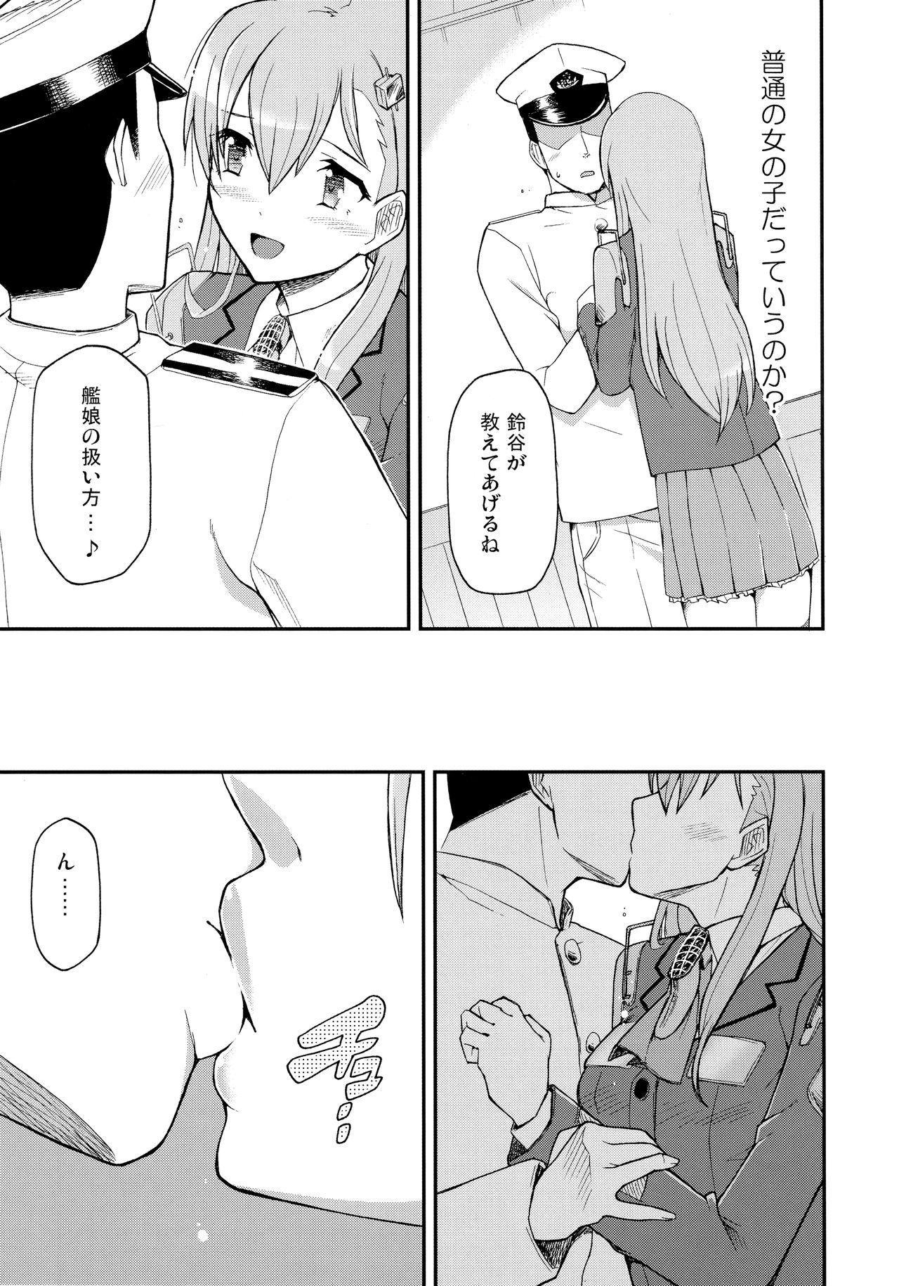 Shoujo S page 6 full