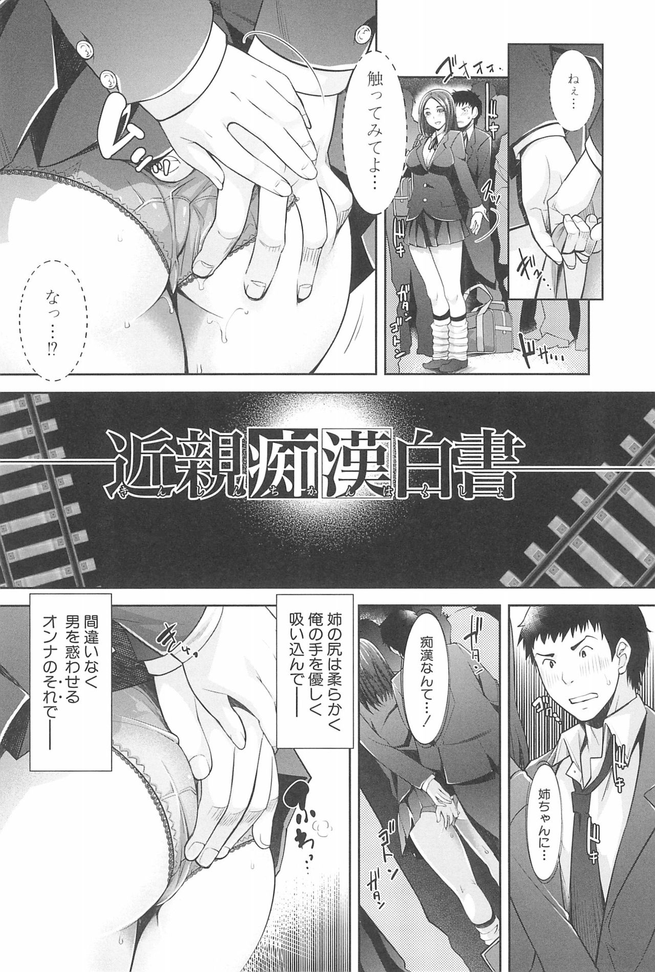 Kinshin Chikan Hakusho page 10 full