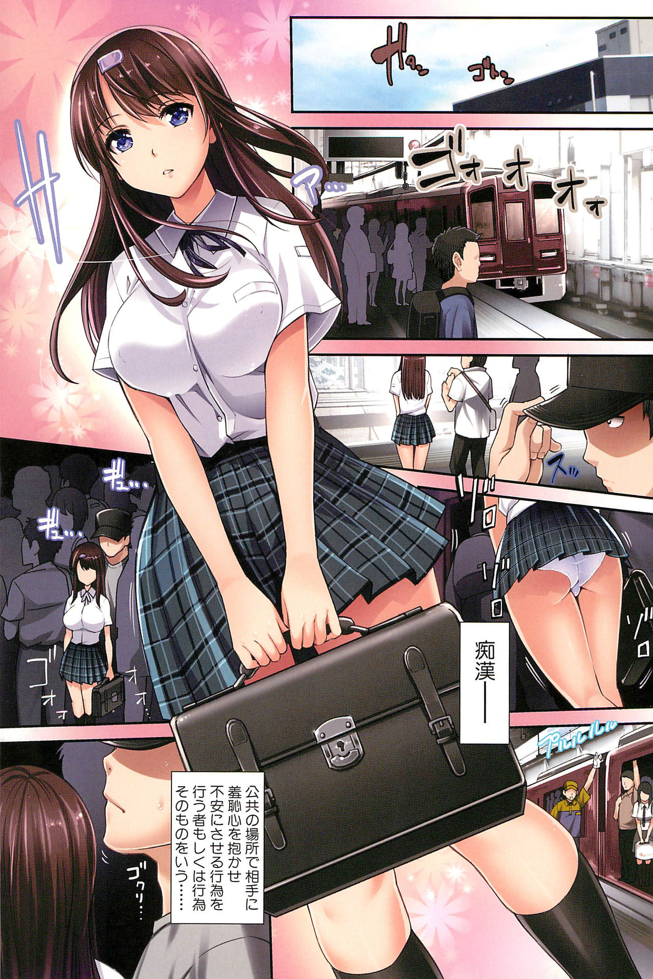 Kinshin Chikan Hakusho page 5 full