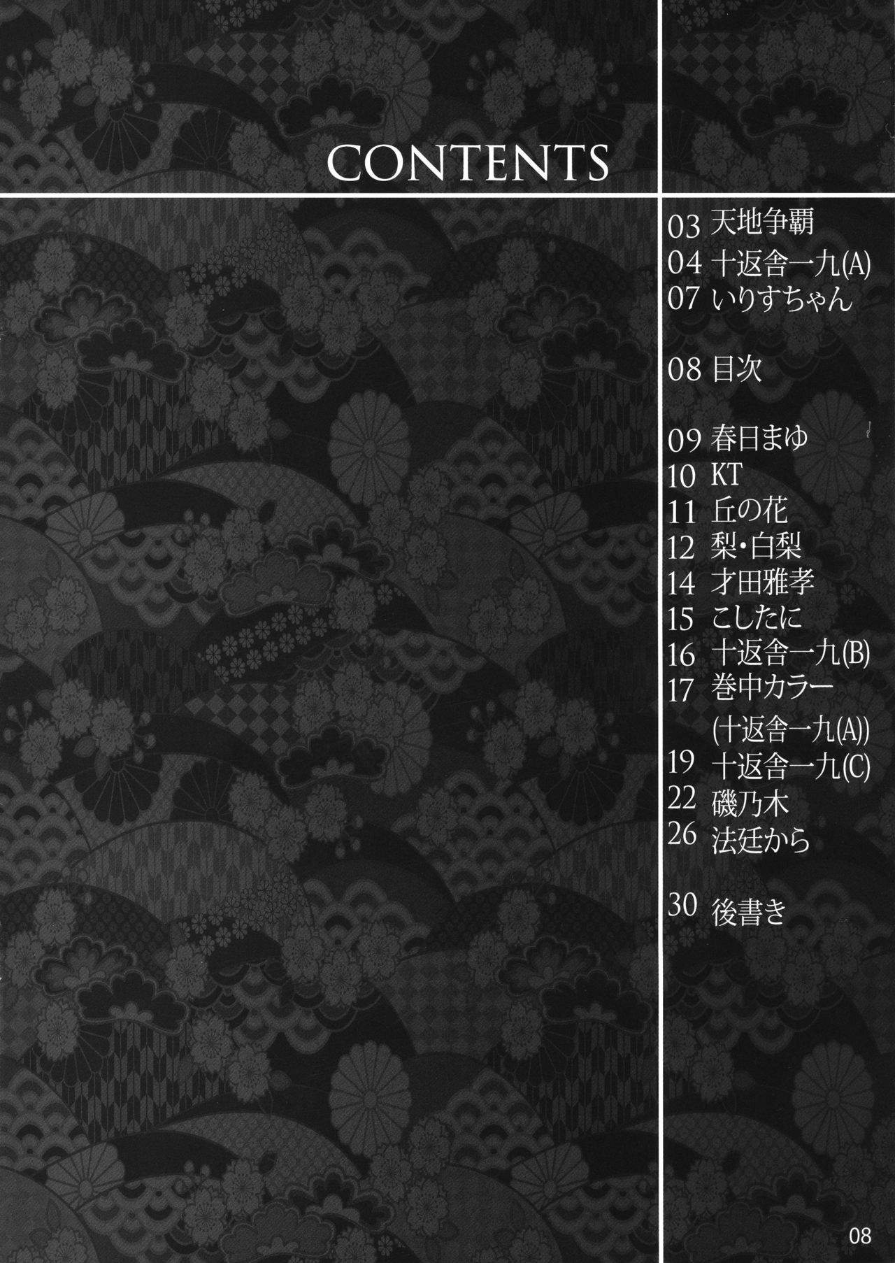 Sengoku Chijoku Collection page 8 full