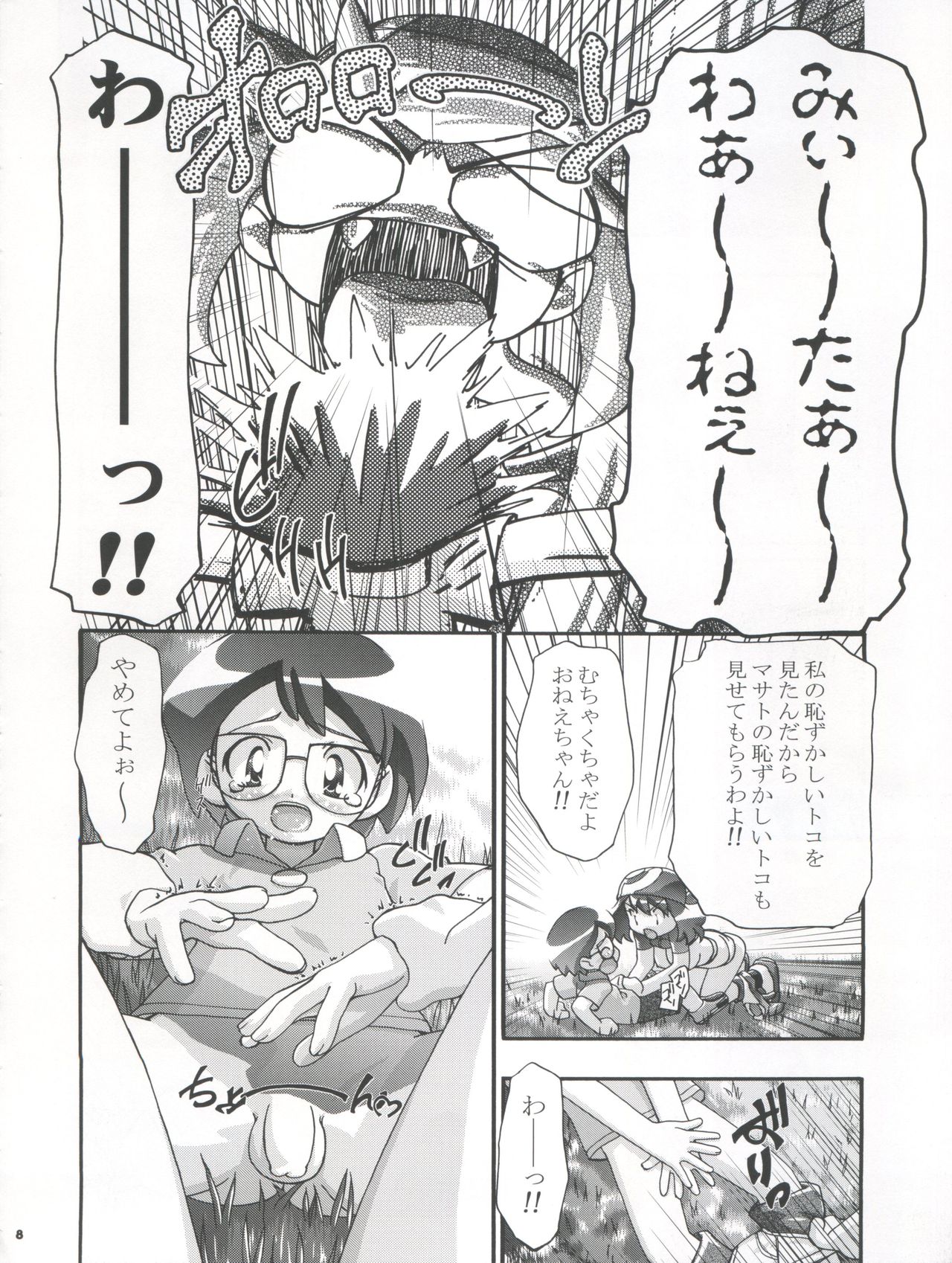 PM Gals! page 8 full