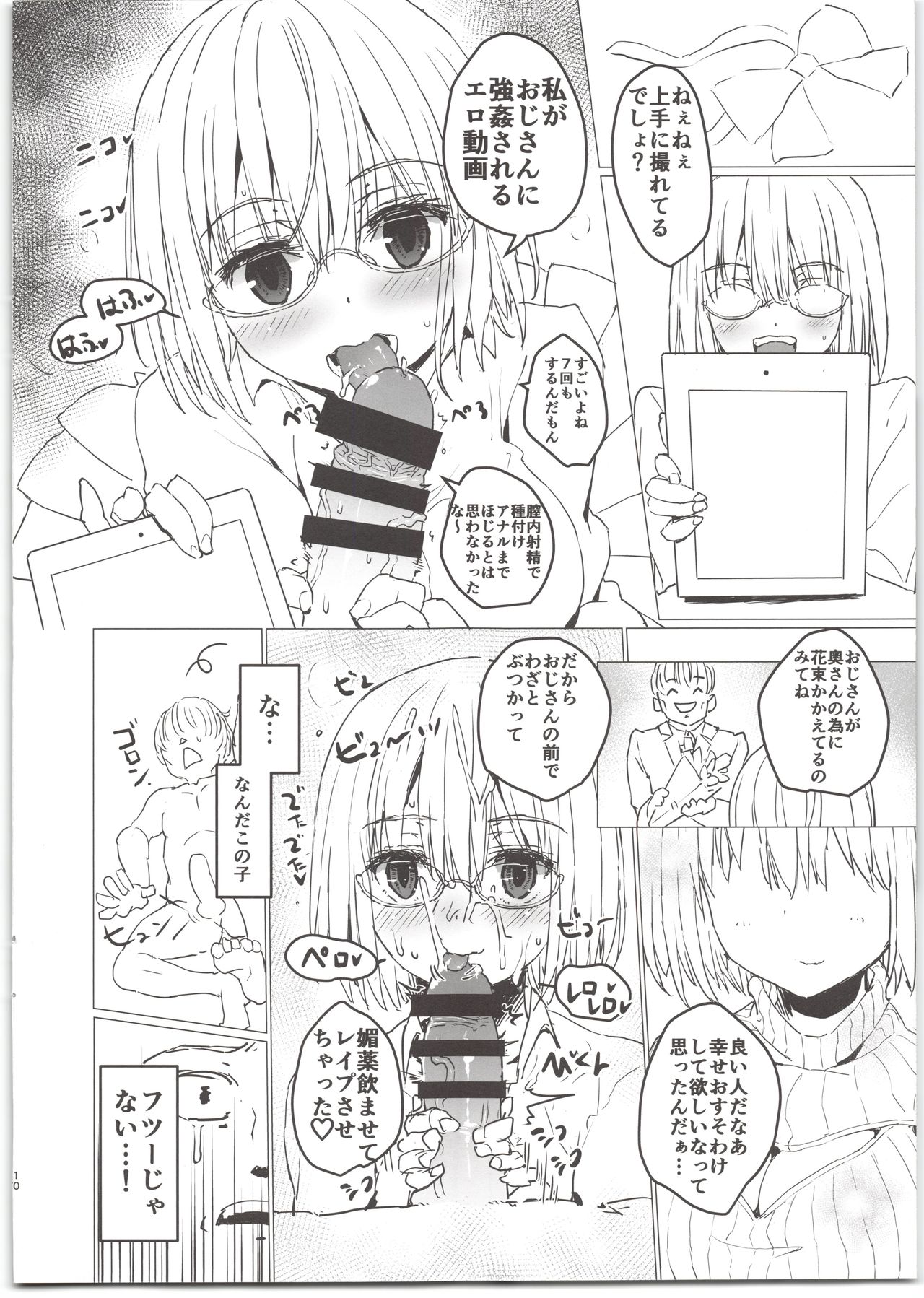Akane-chan to Oji-san page 10 full