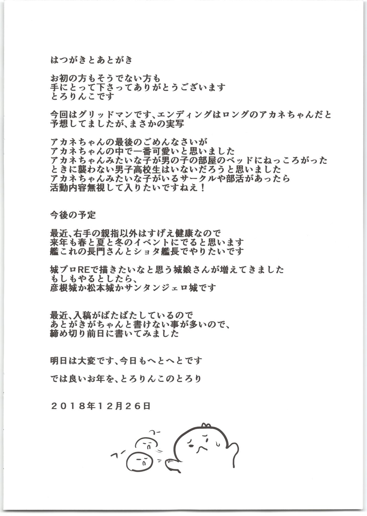 Akane-chan to Oji-san page 2 full