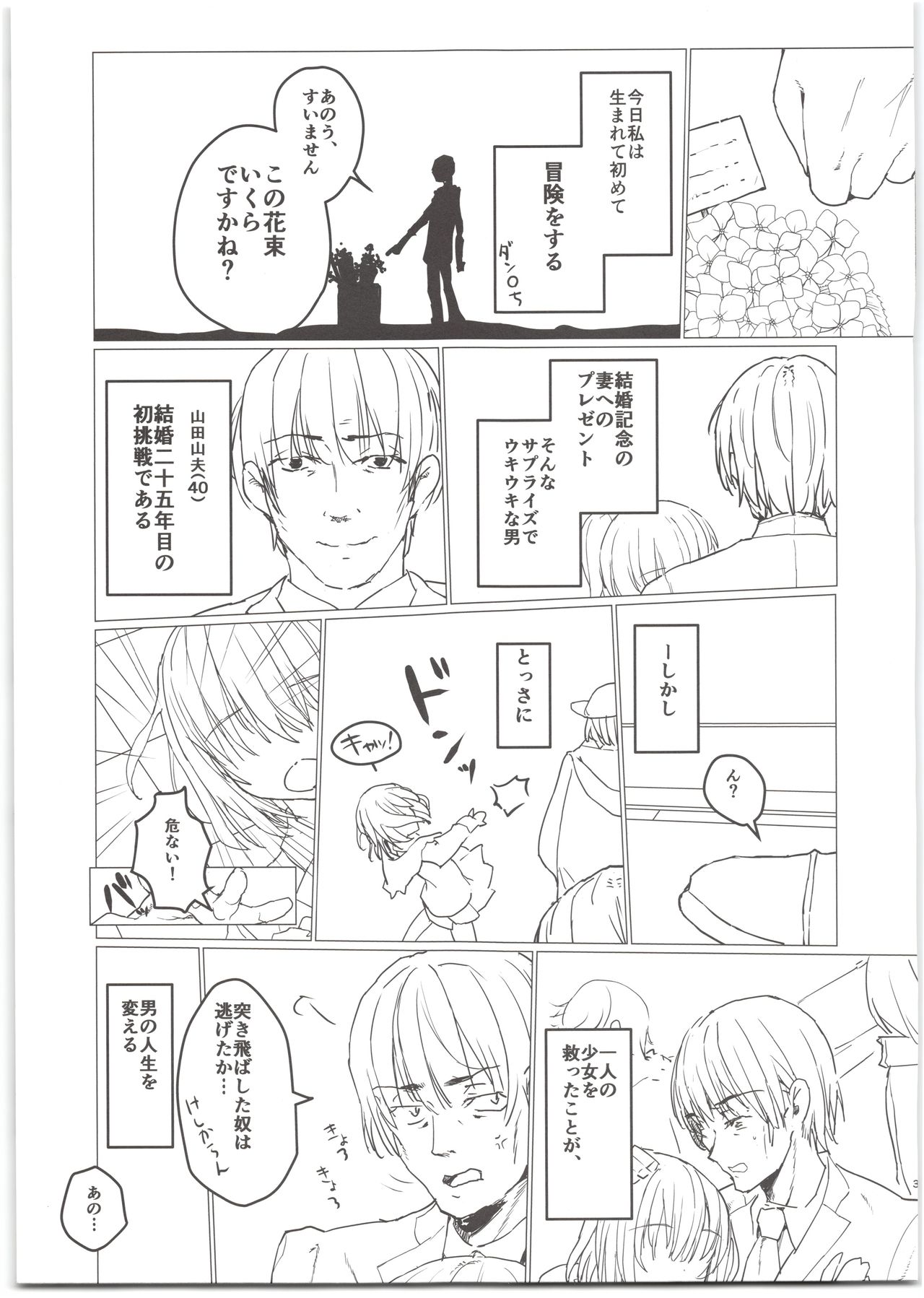 Akane-chan to Oji-san page 3 full