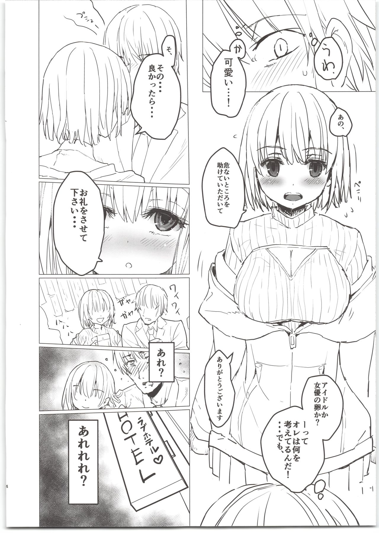 Akane-chan to Oji-san page 4 full