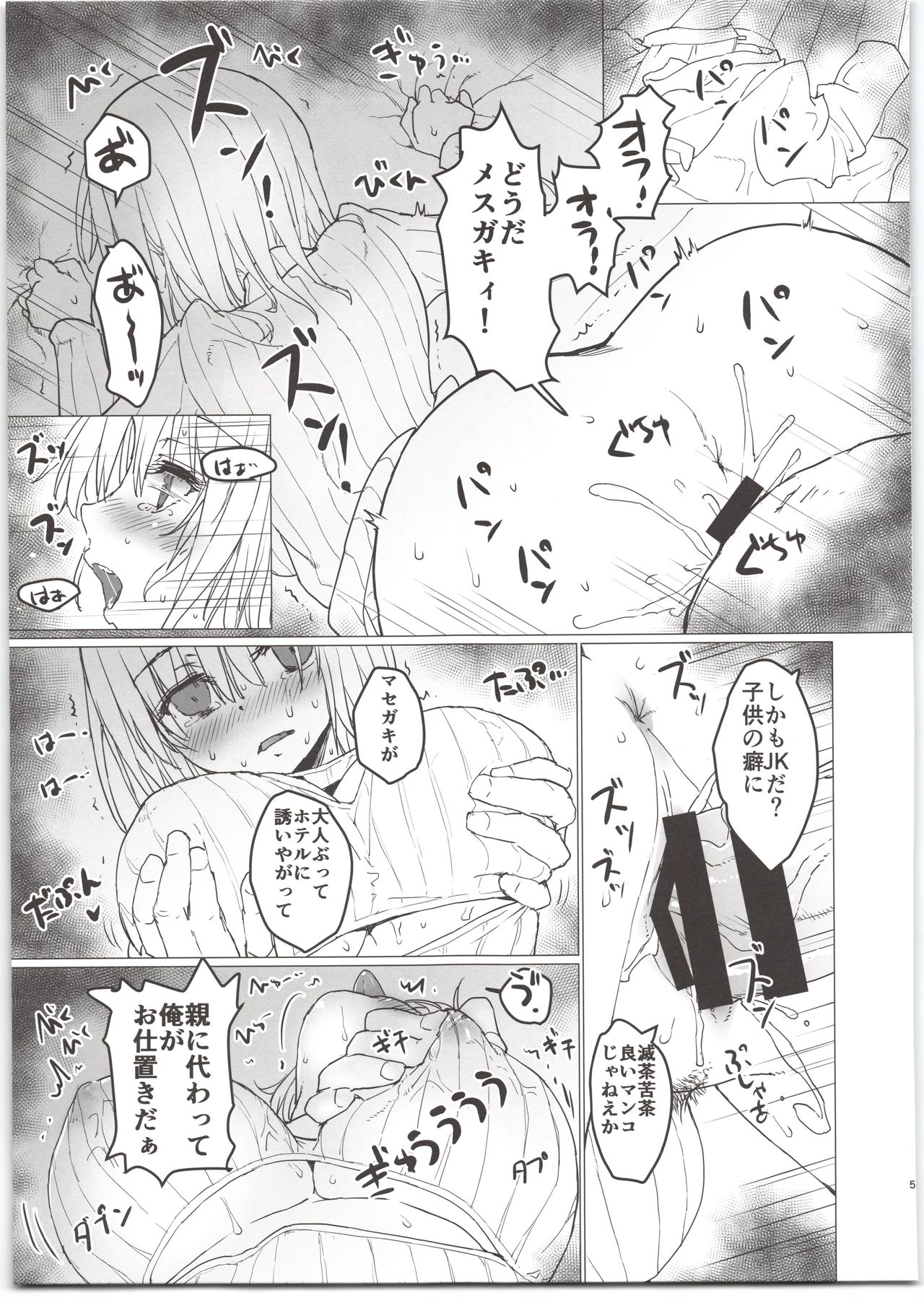 Akane-chan to Oji-san page 5 full