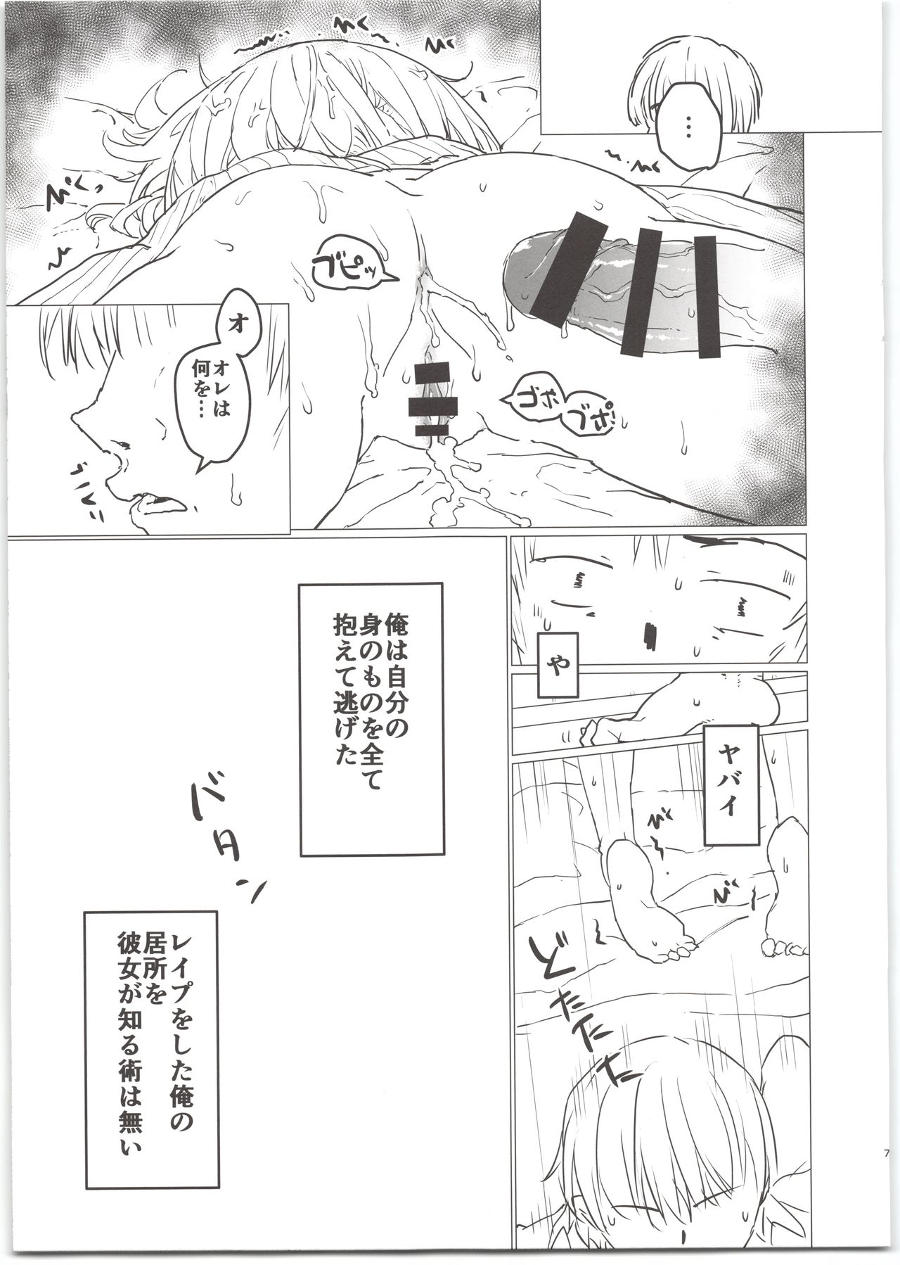 Akane-chan to Oji-san page 7 full