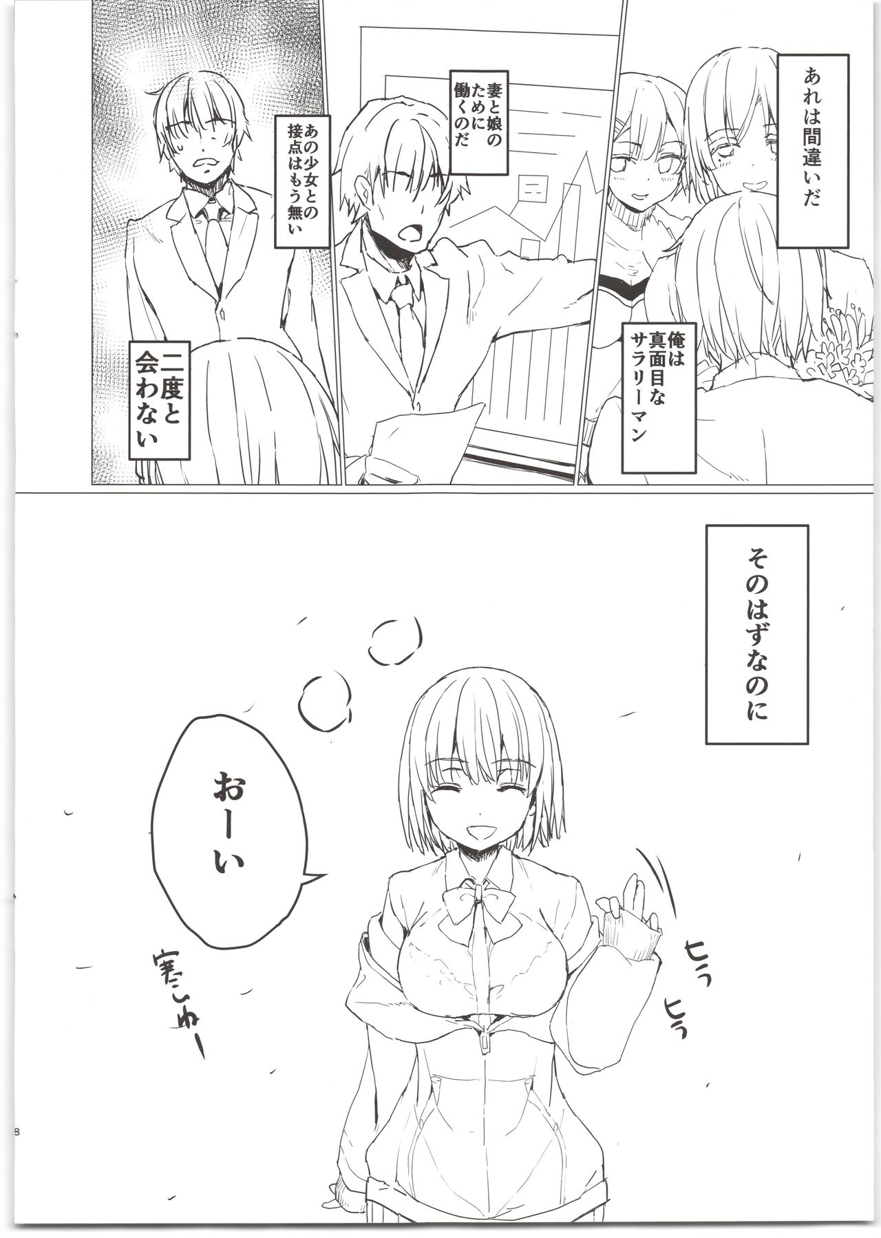 Akane-chan to Oji-san page 8 full